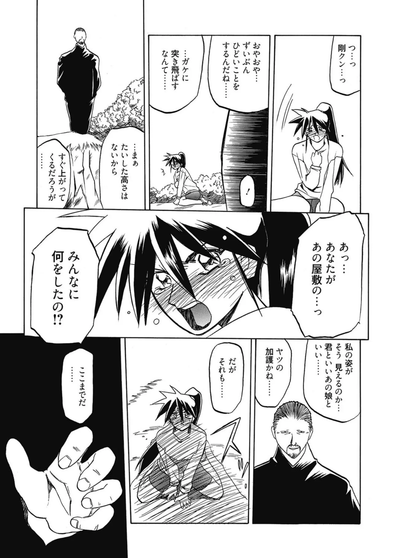 Keikoku no Meimu - Page 131