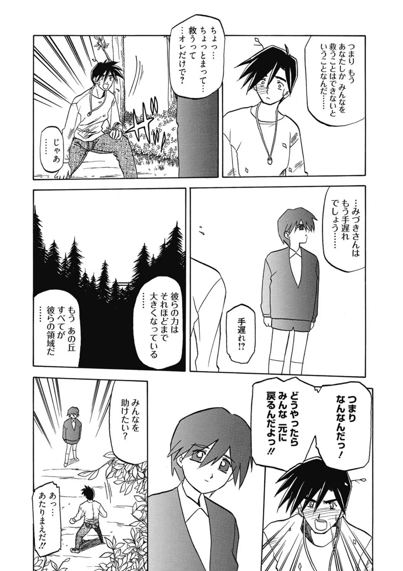 Keikoku no Meimu - Page 134