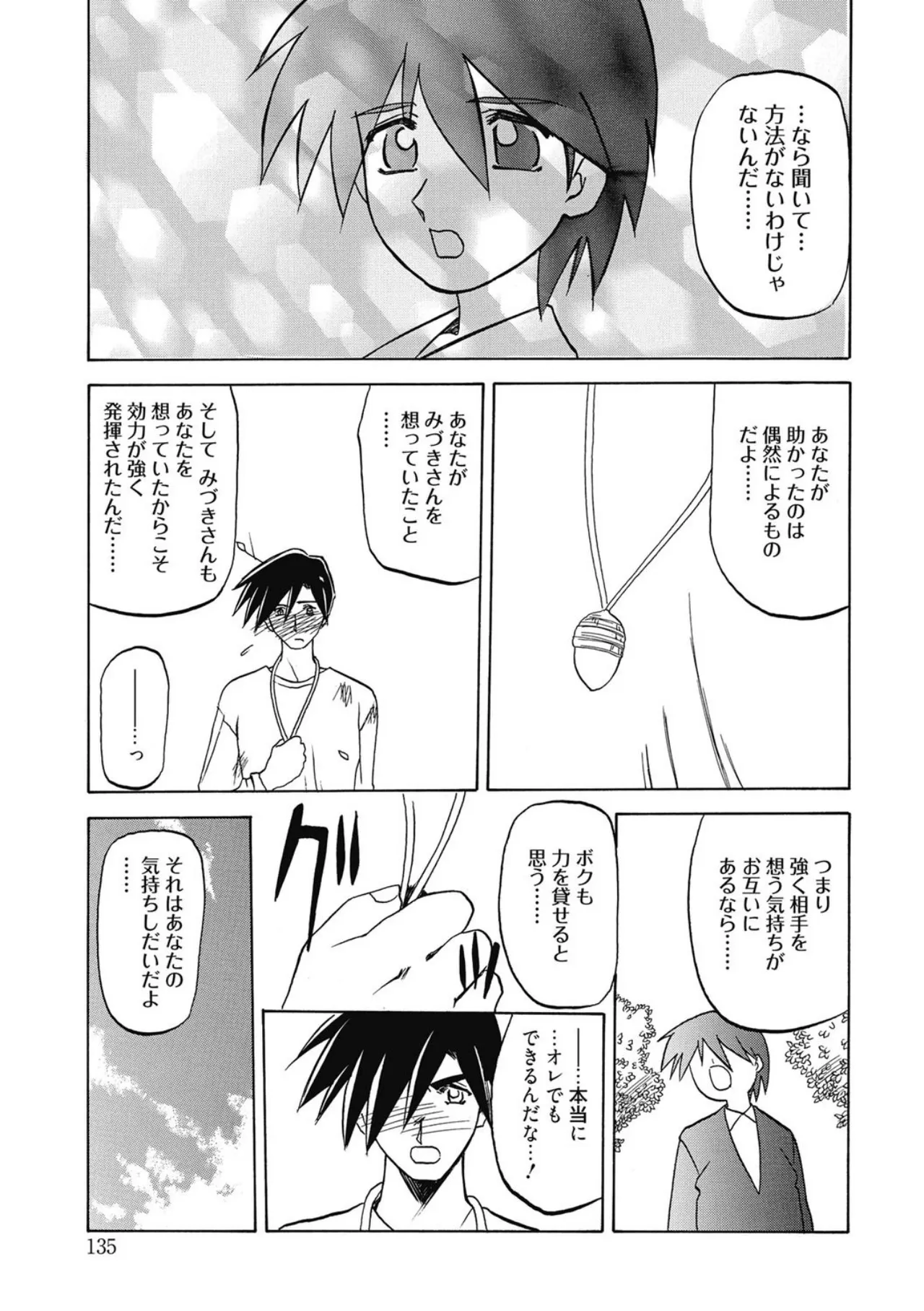 Keikoku no Meimu - Page 135