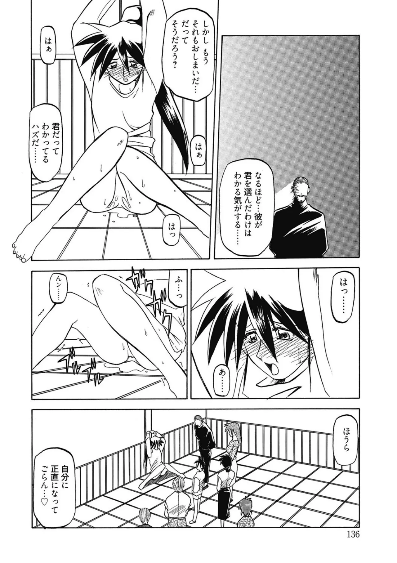 Keikoku no Meimu - Page 136