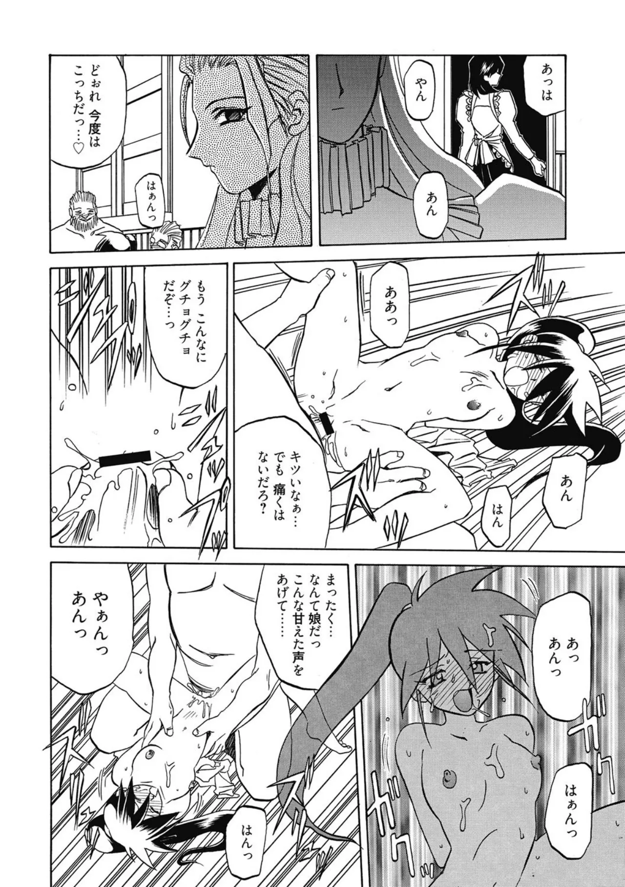 Keikoku no Meimu - Page 144