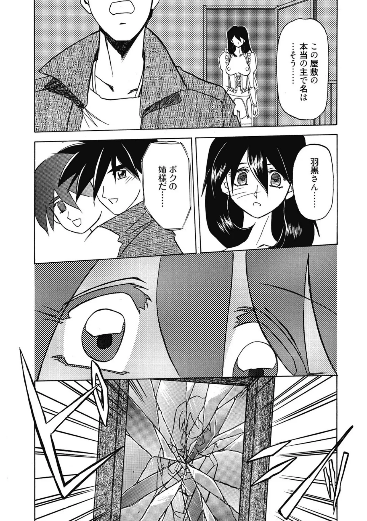 Keikoku no Meimu - Page 149