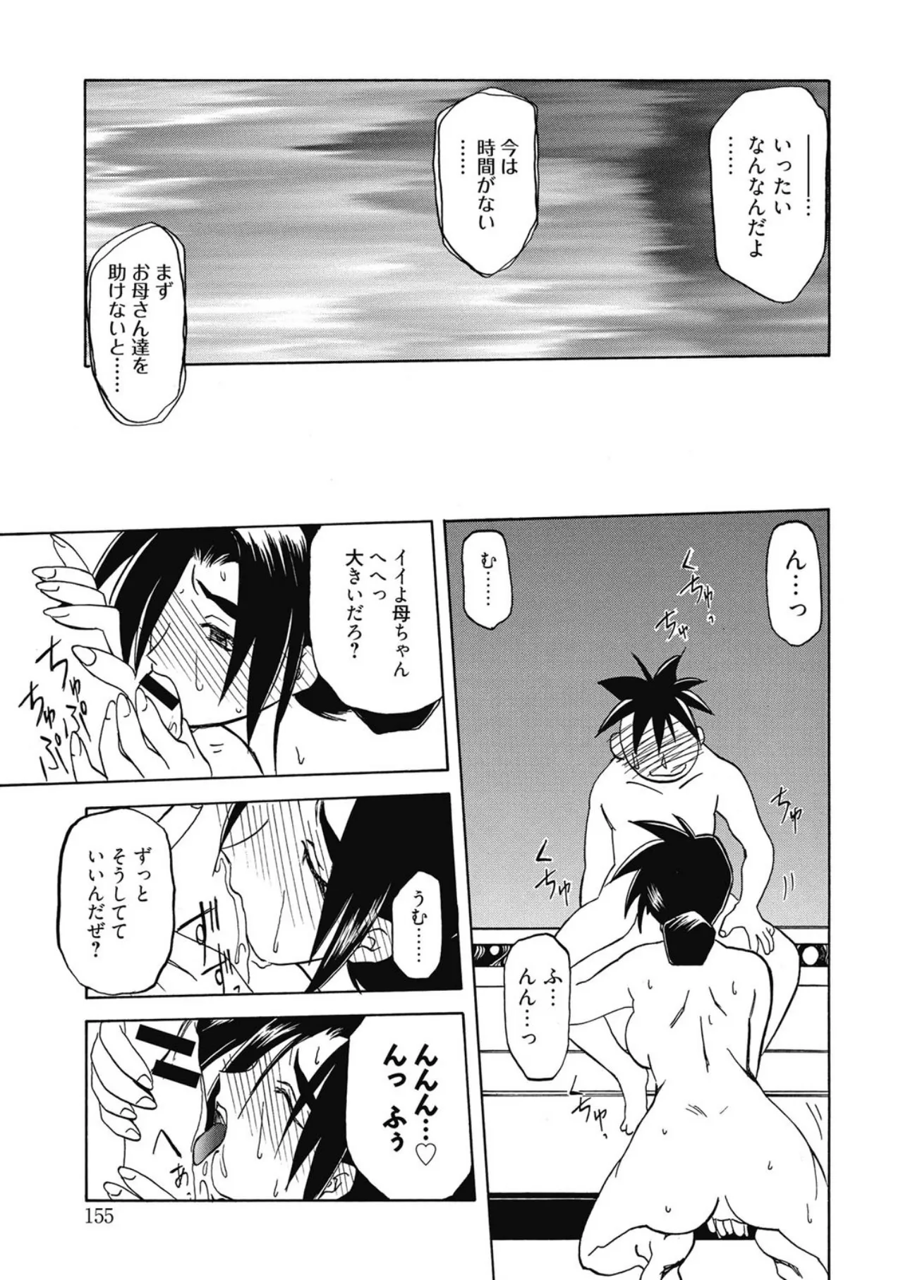 Keikoku no Meimu - Page 155