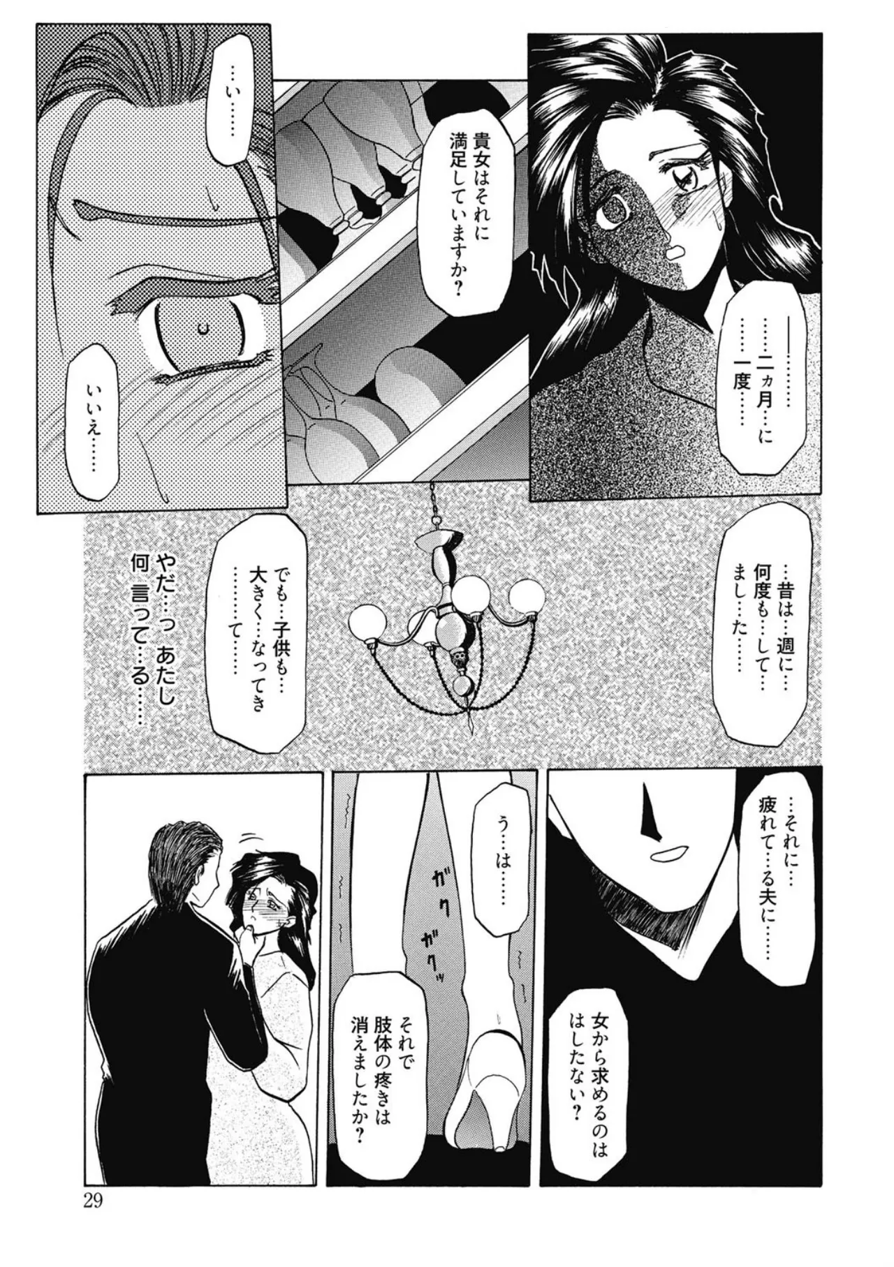 Keikoku no Meimu - Page 29