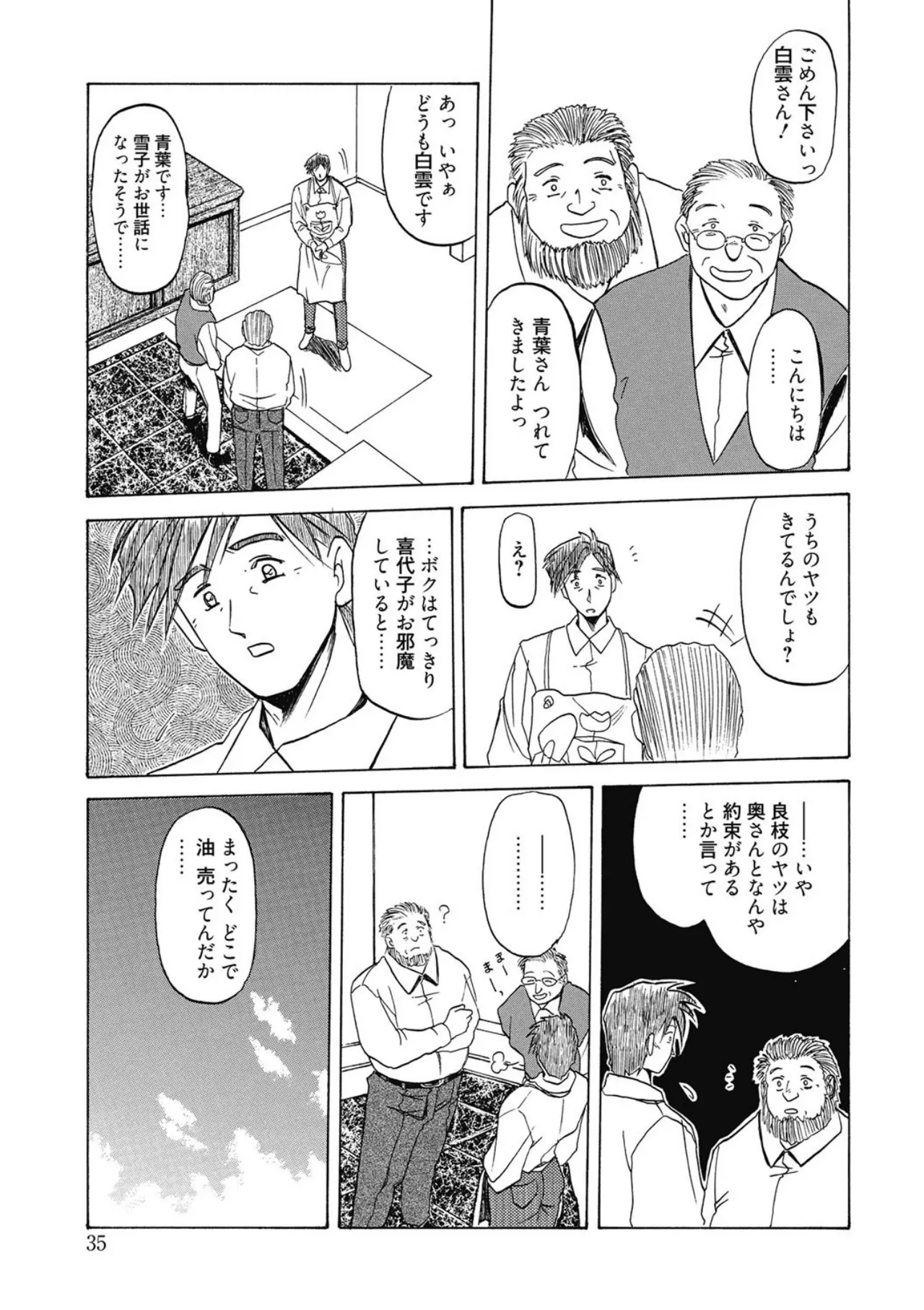 Keikoku no Meimu - Page 35