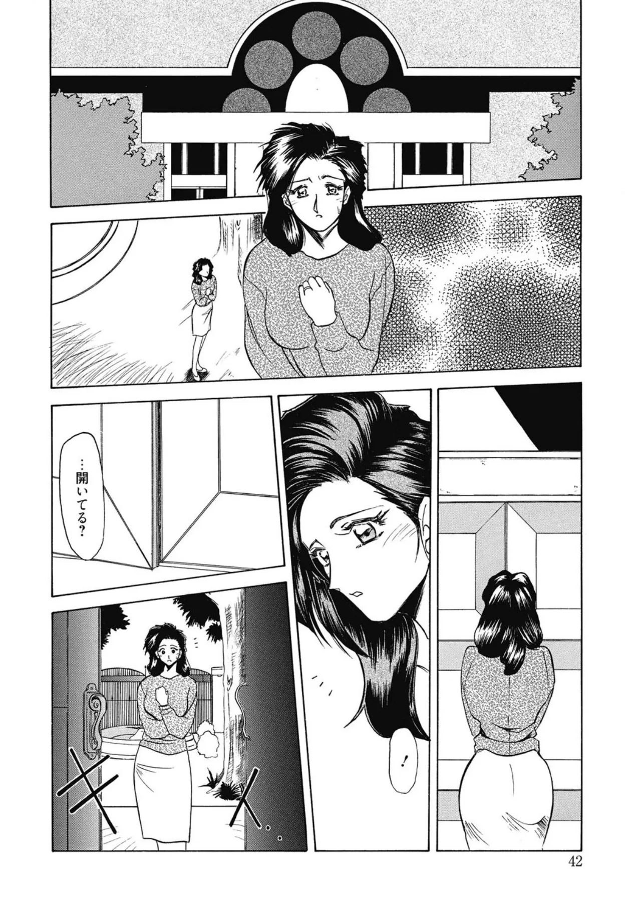 Keikoku no Meimu - Page 42