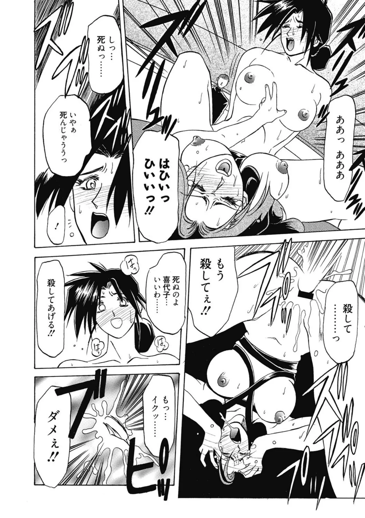 Keikoku no Meimu - Page 49