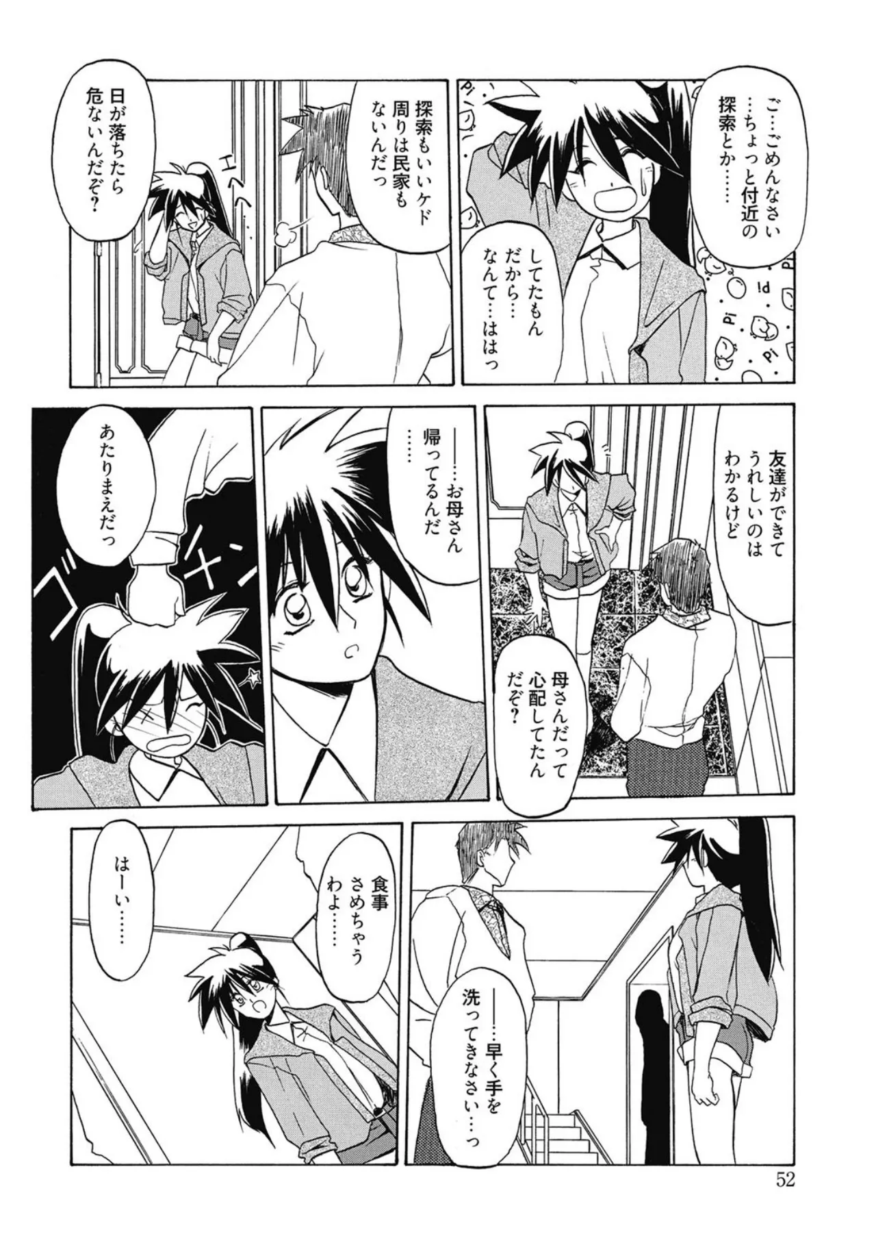 Keikoku no Meimu - Page 52