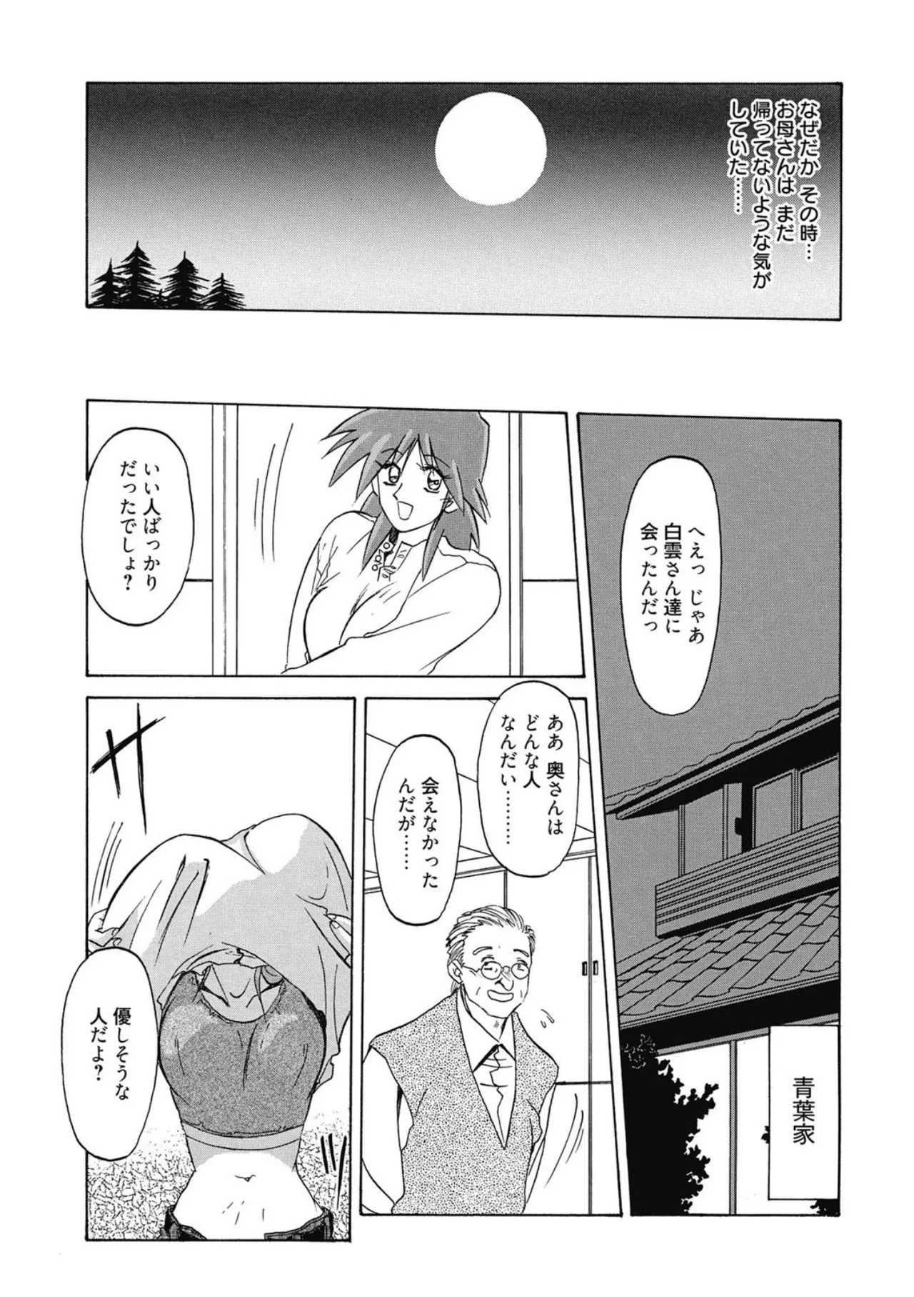 Keikoku no Meimu - Page 53