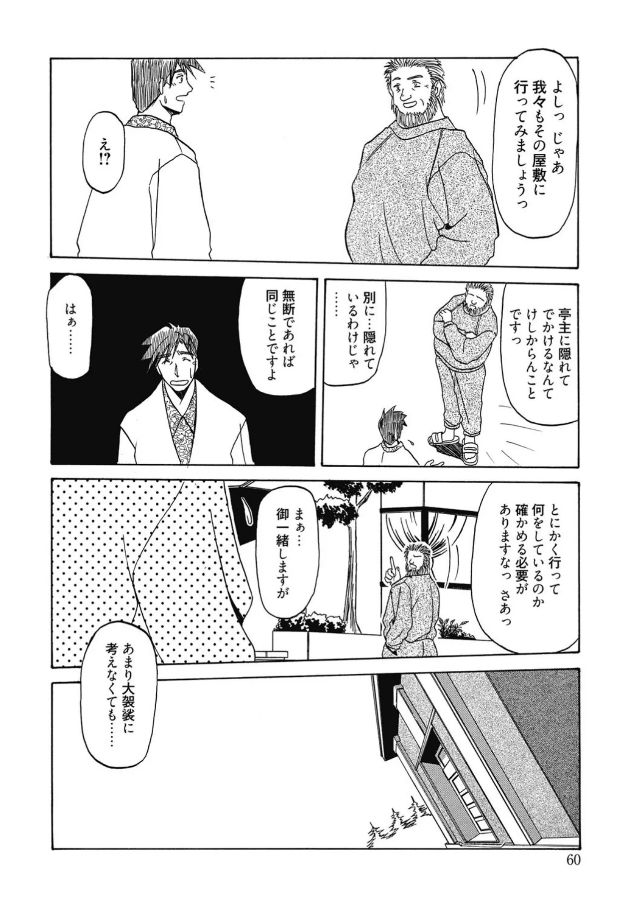 Keikoku no Meimu - Page 60