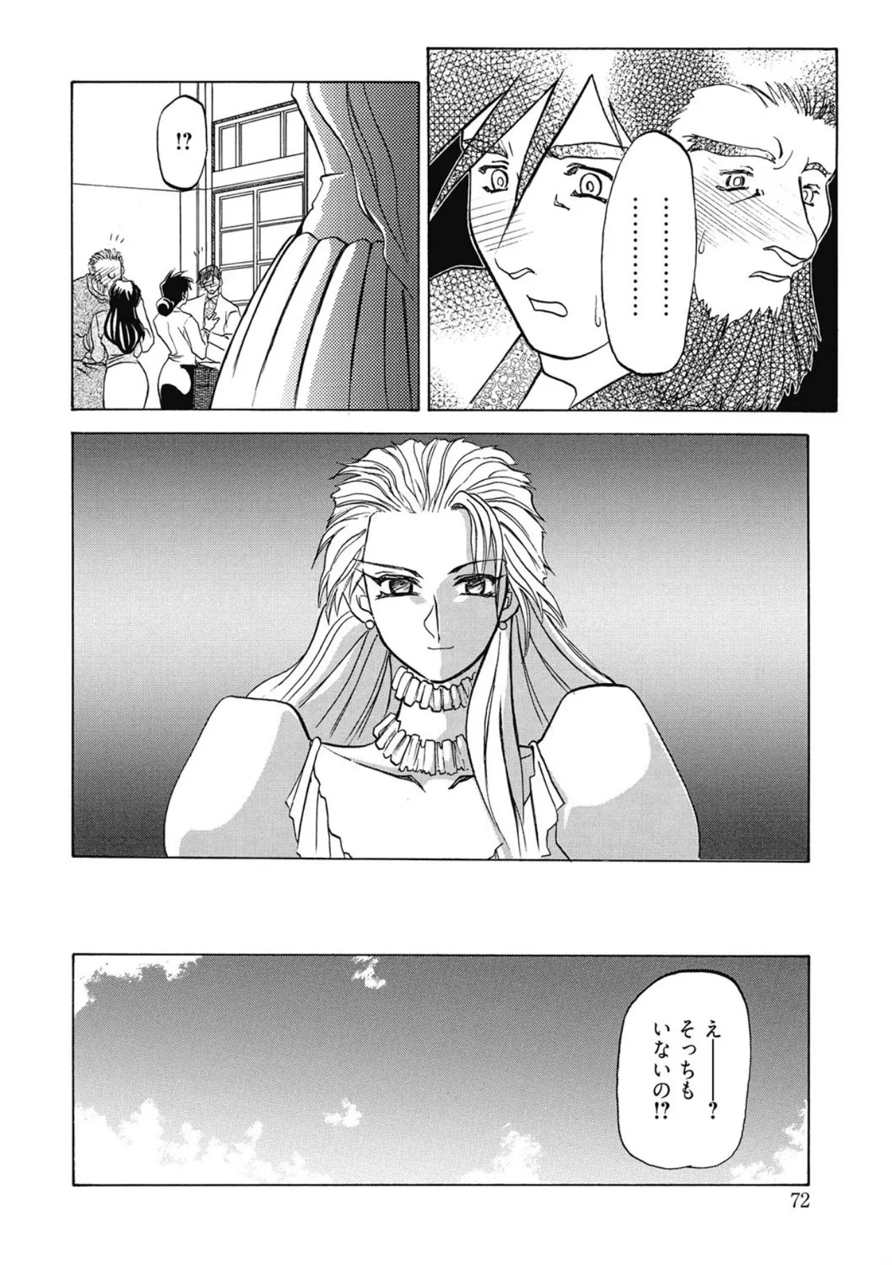Keikoku no Meimu - Page 72