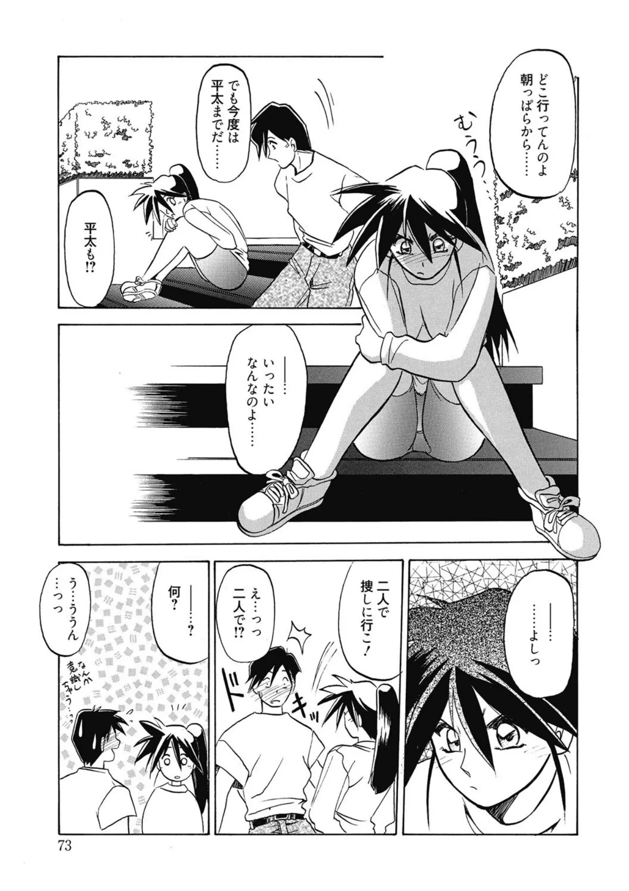 Keikoku no Meimu - Page 73