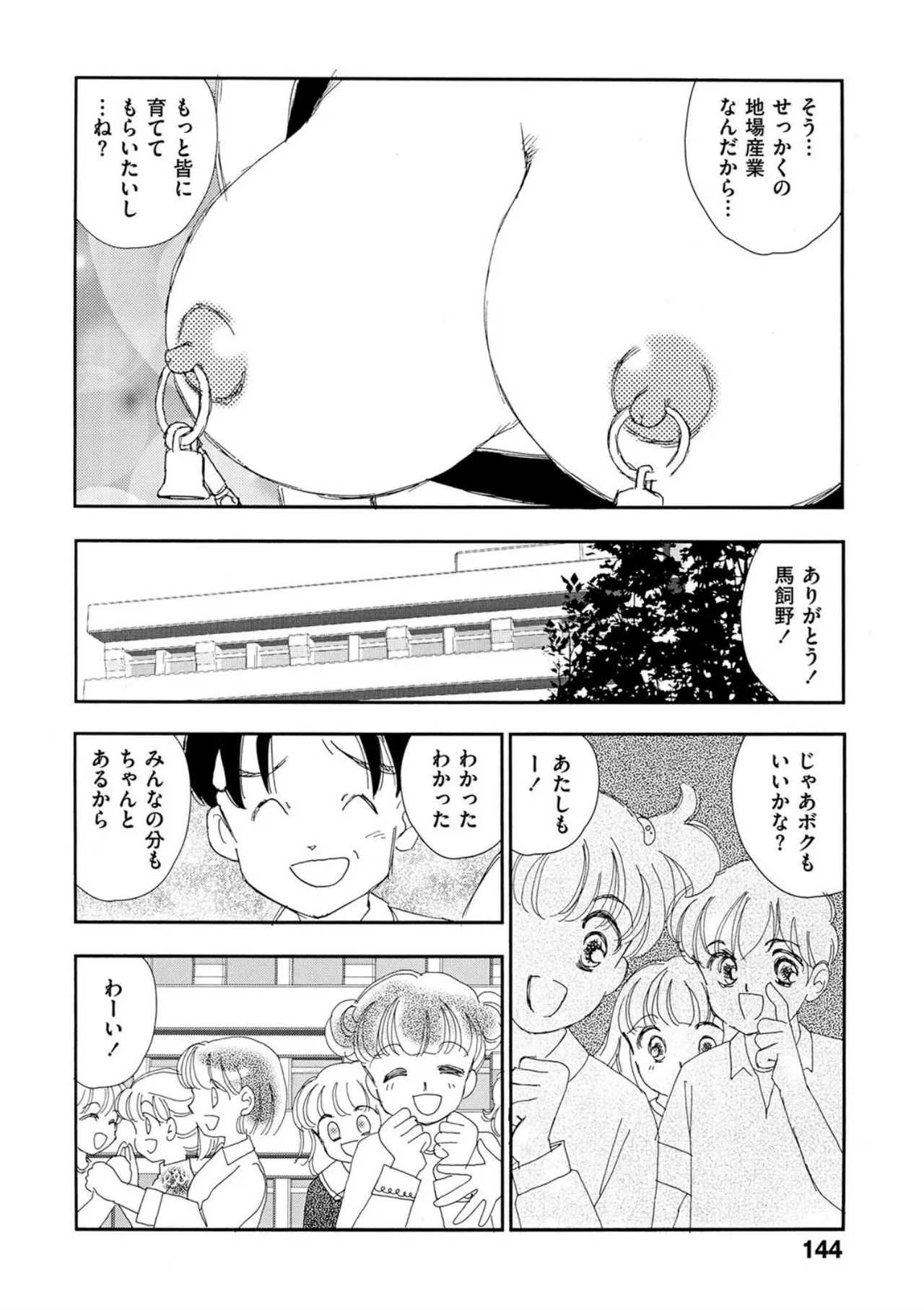 Hakuchuumu - Page 139