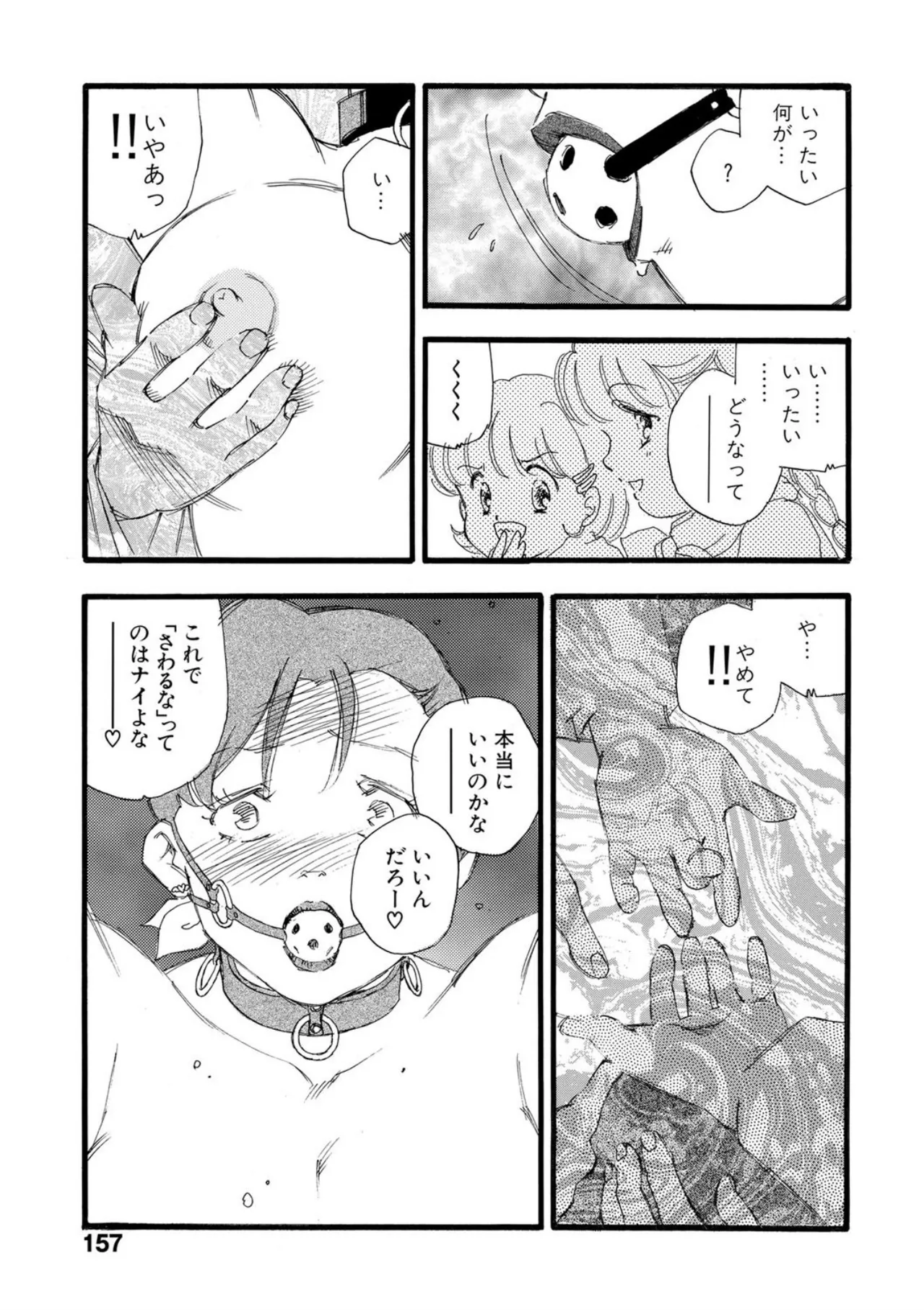 Hakuchuumu - Page 152