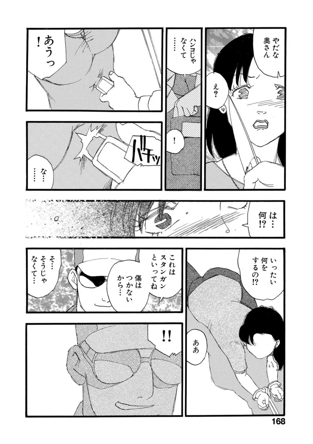 Hakuchuumu - Page 163
