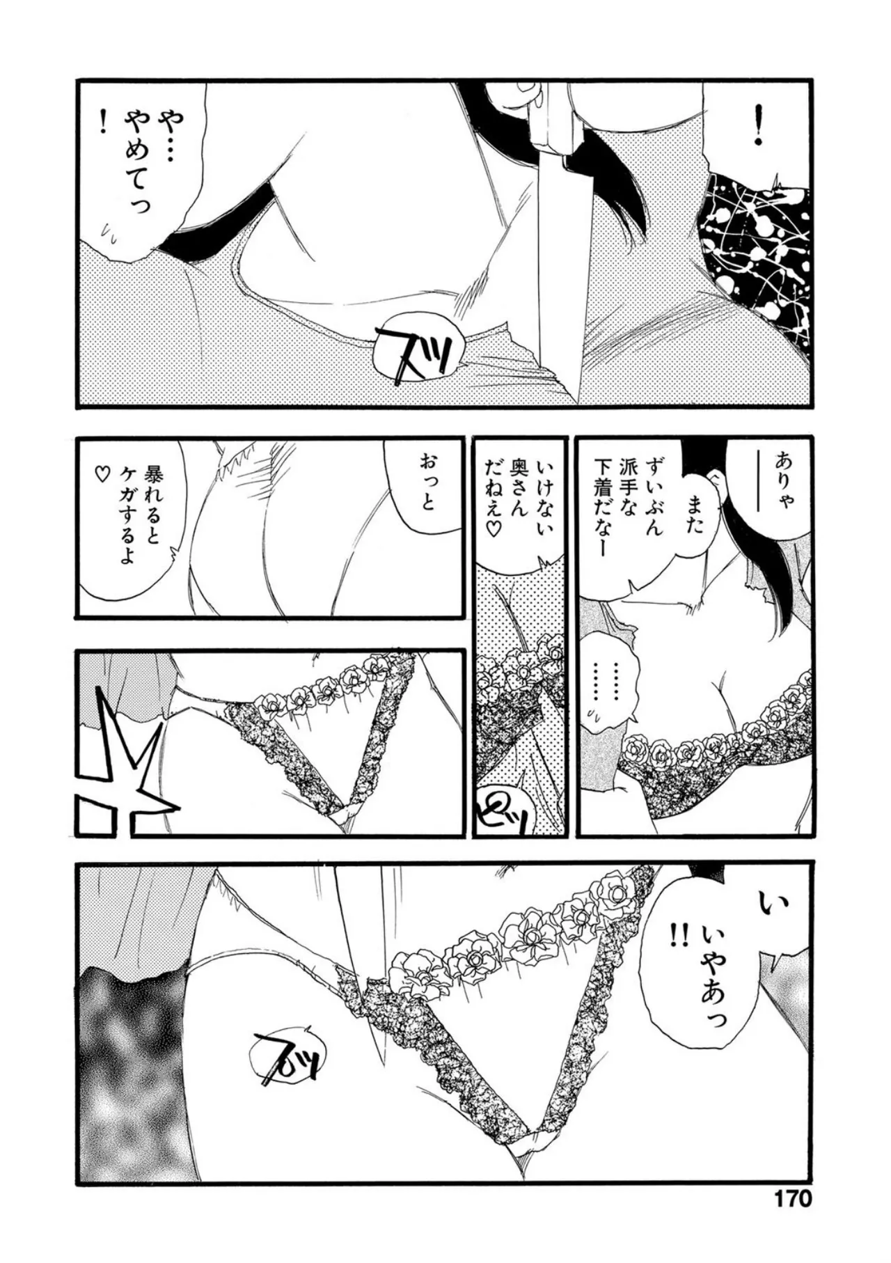 Hakuchuumu - Page 165