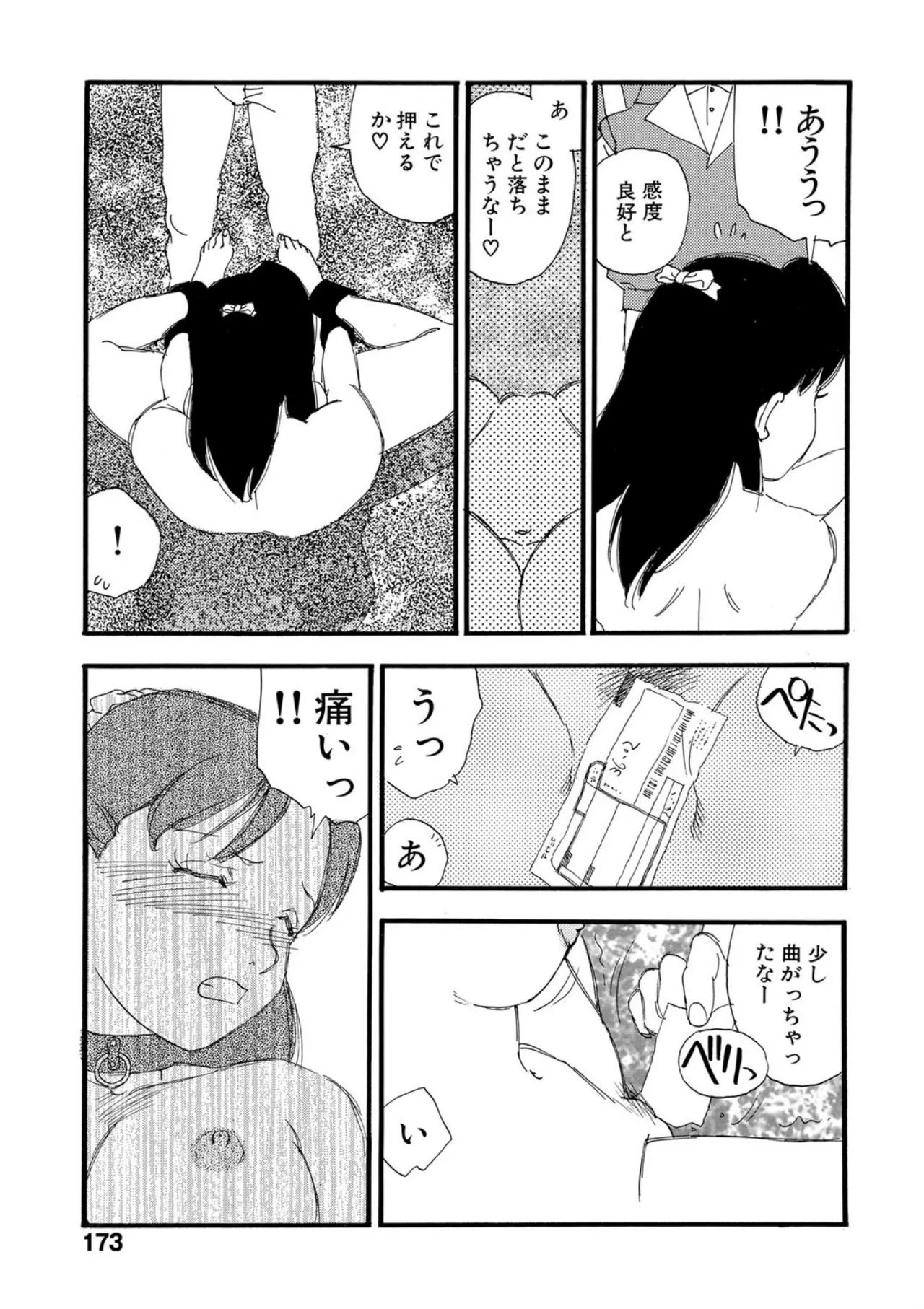 Hakuchuumu - Page 168
