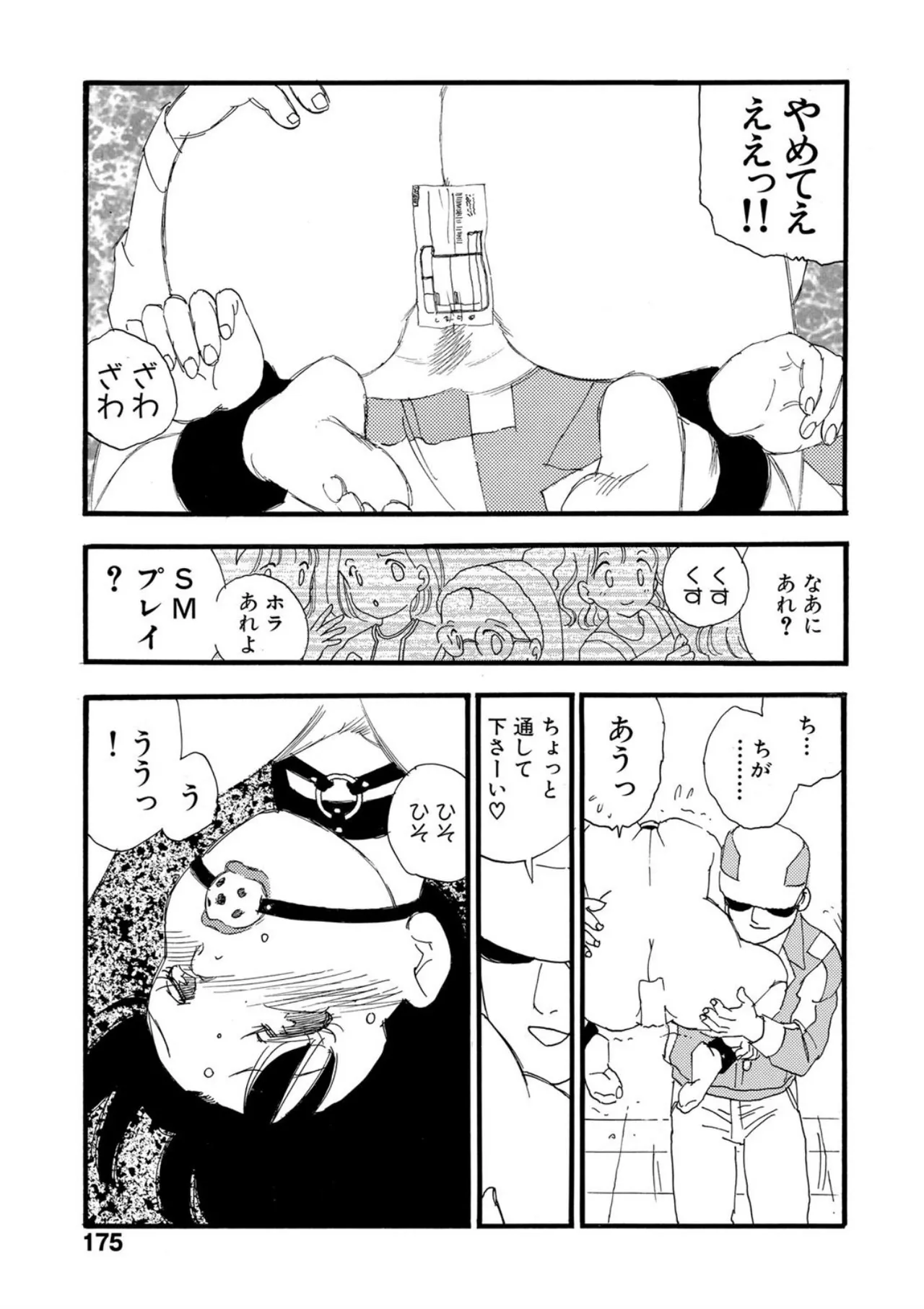 Hakuchuumu - Page 170