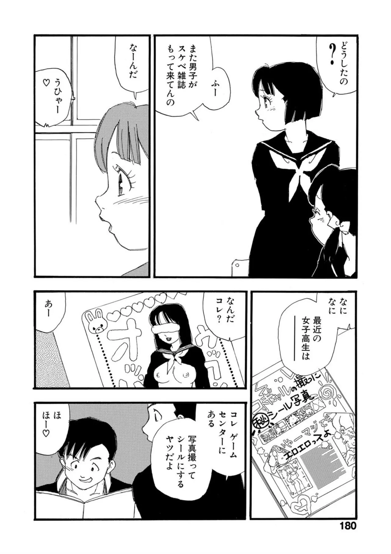 Hakuchuumu - Page 175
