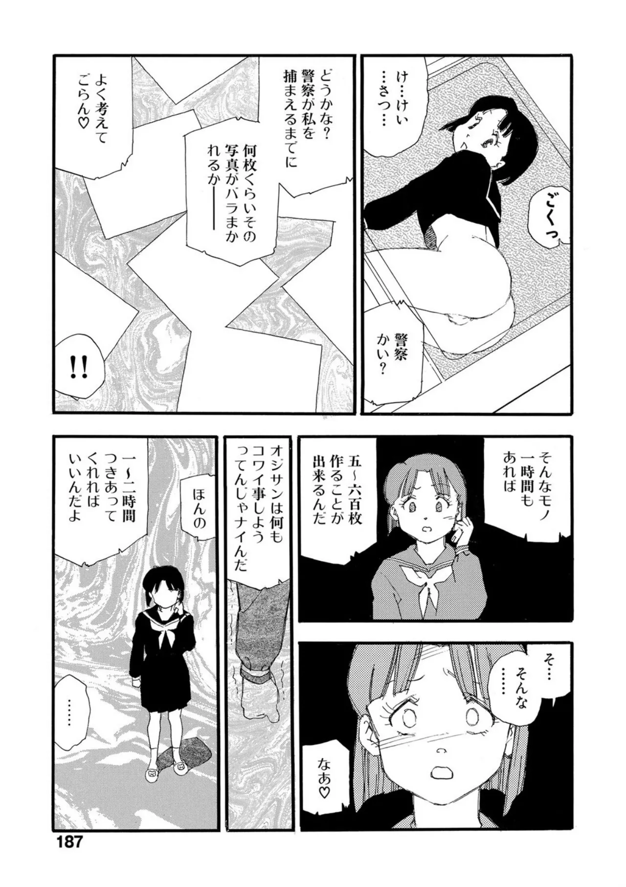 Hakuchuumu - Page 182