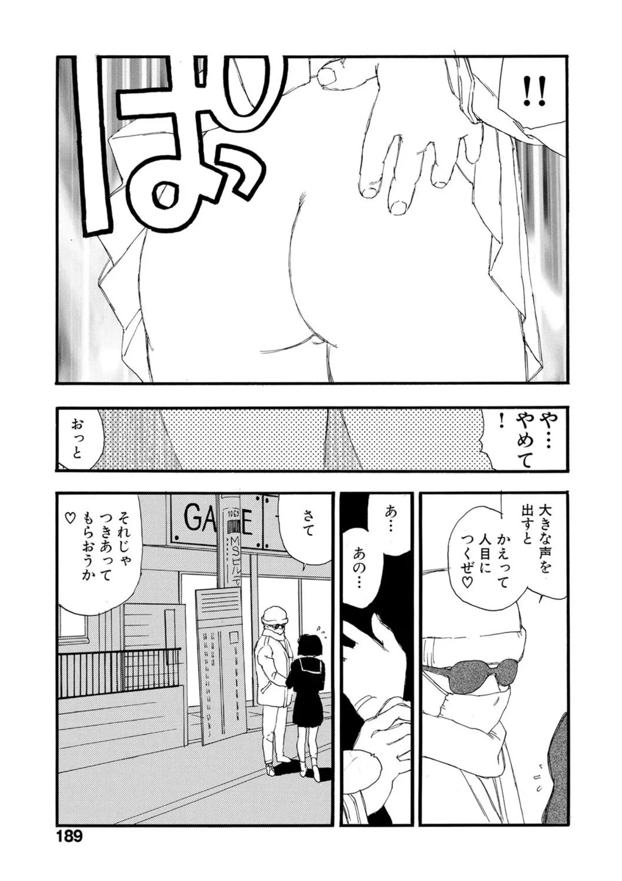 Hakuchuumu - Page 184