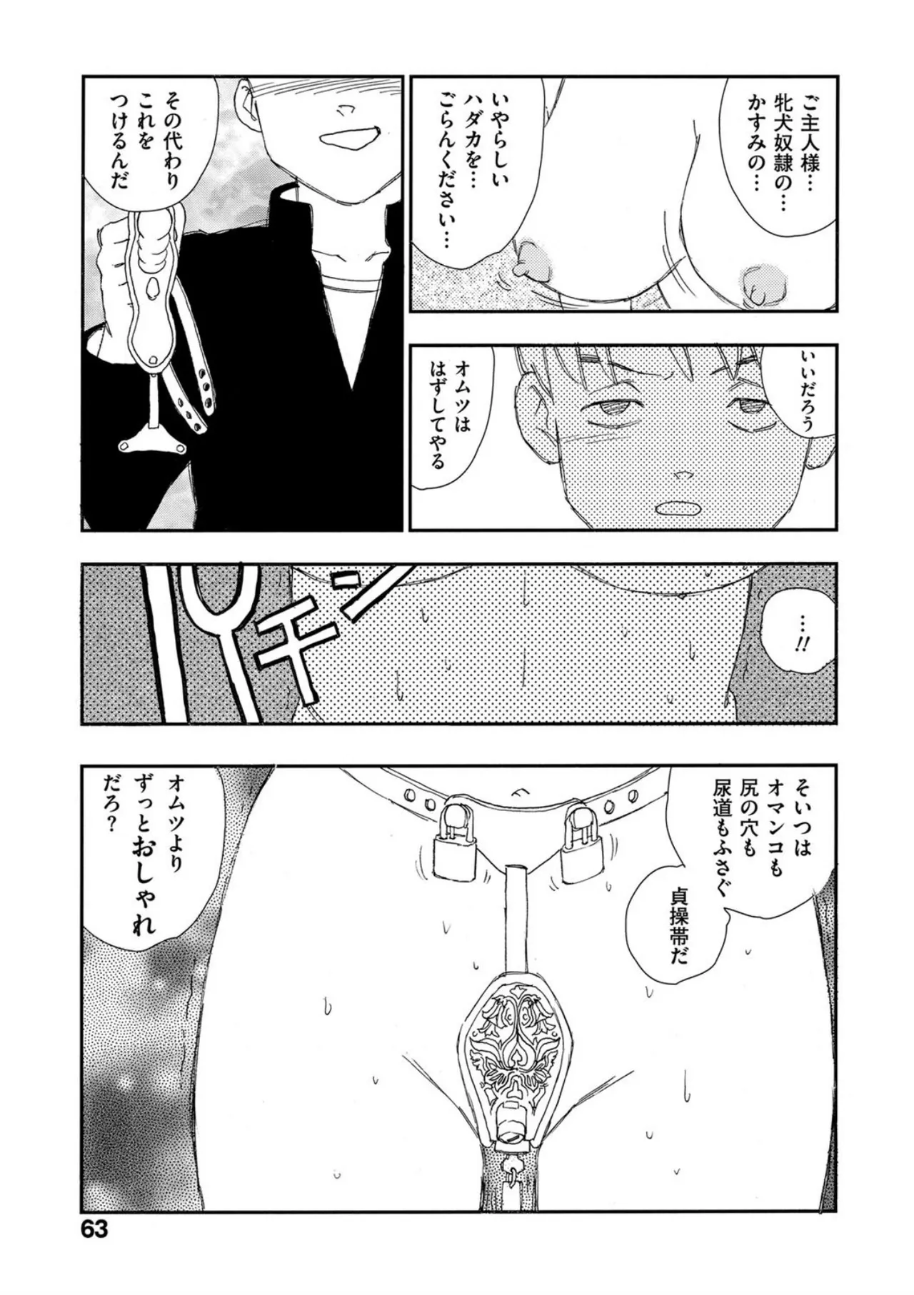 Hakuchuumu - Page 58