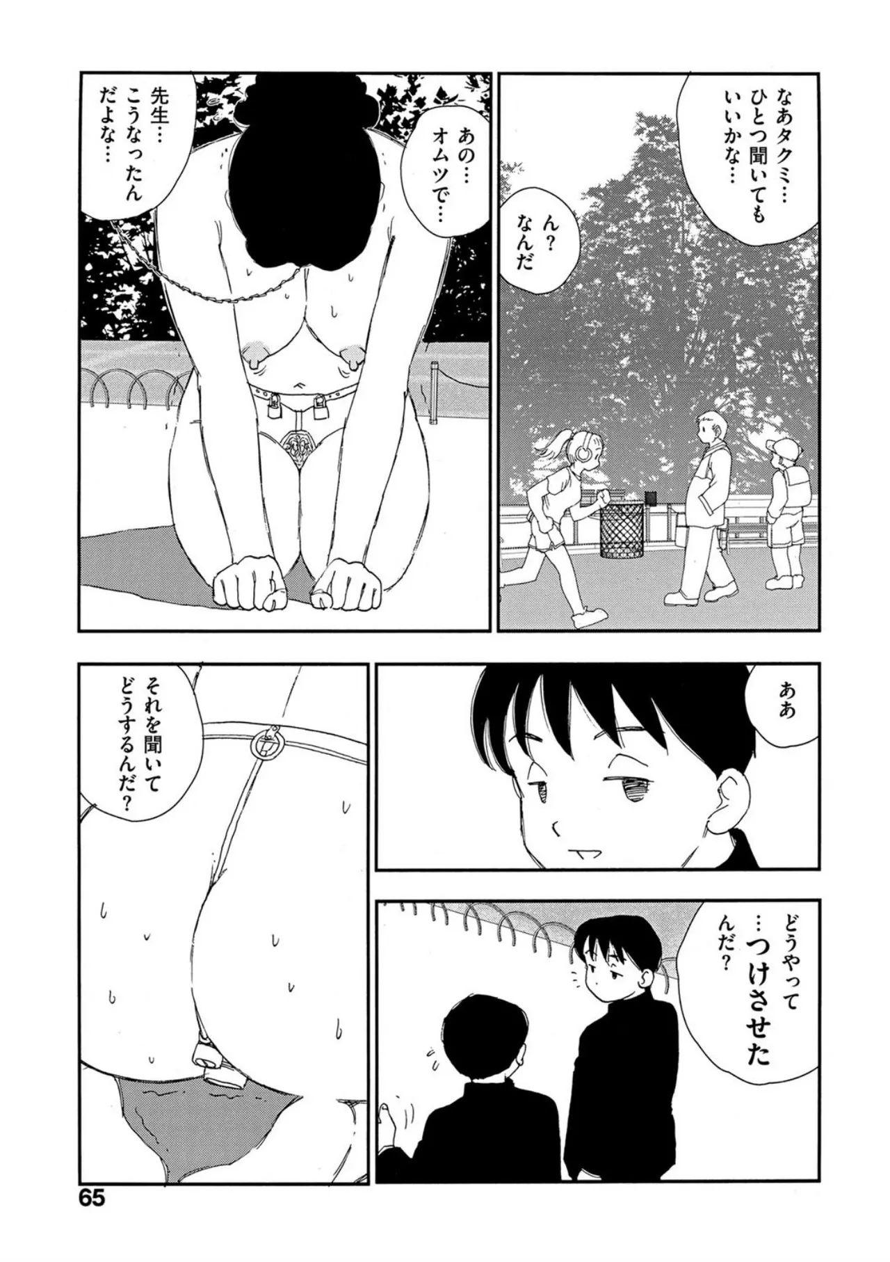 Hakuchuumu - Page 60