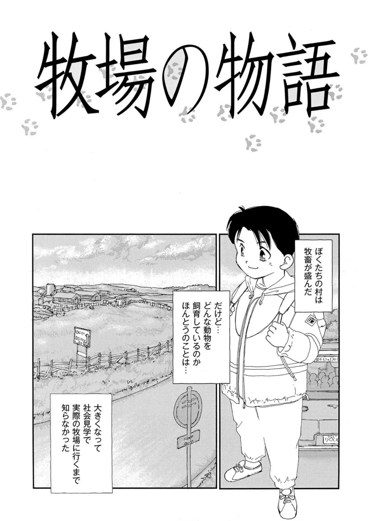 Hakuchuumu - Page 64
