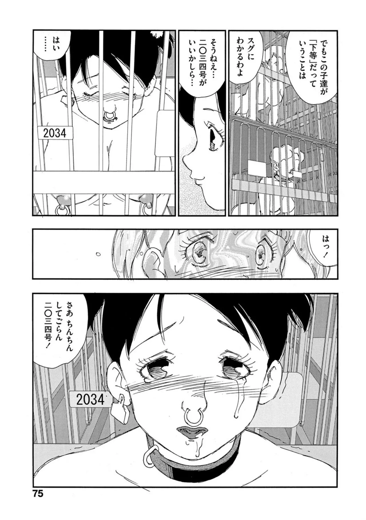 Hakuchuumu - Page 70