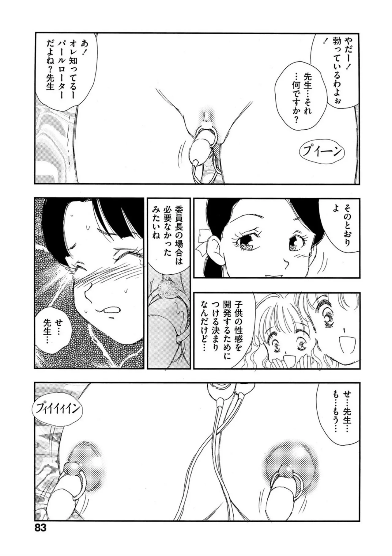 Hakuchuumu - Page 78