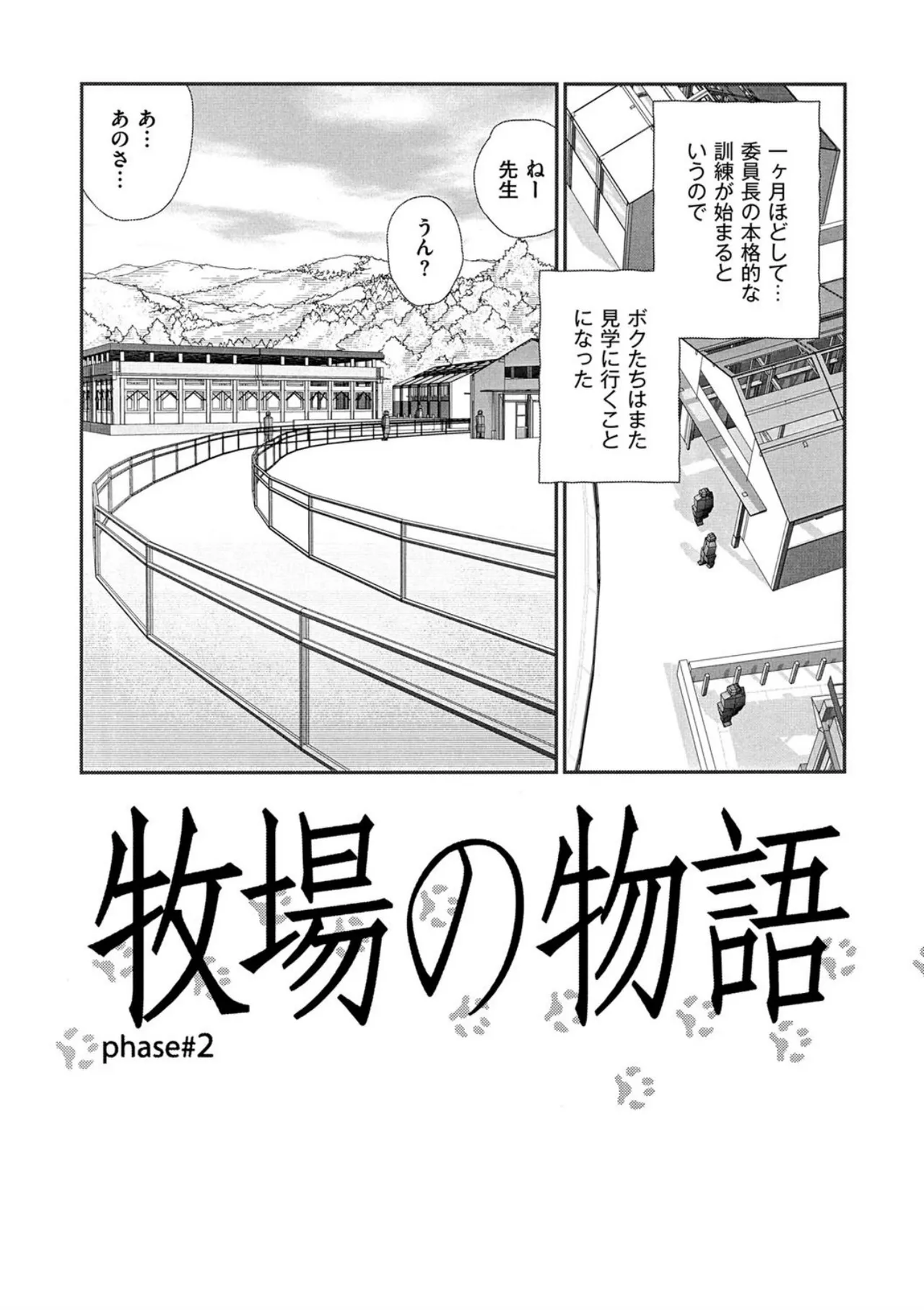 Hakuchuumu - Page 84