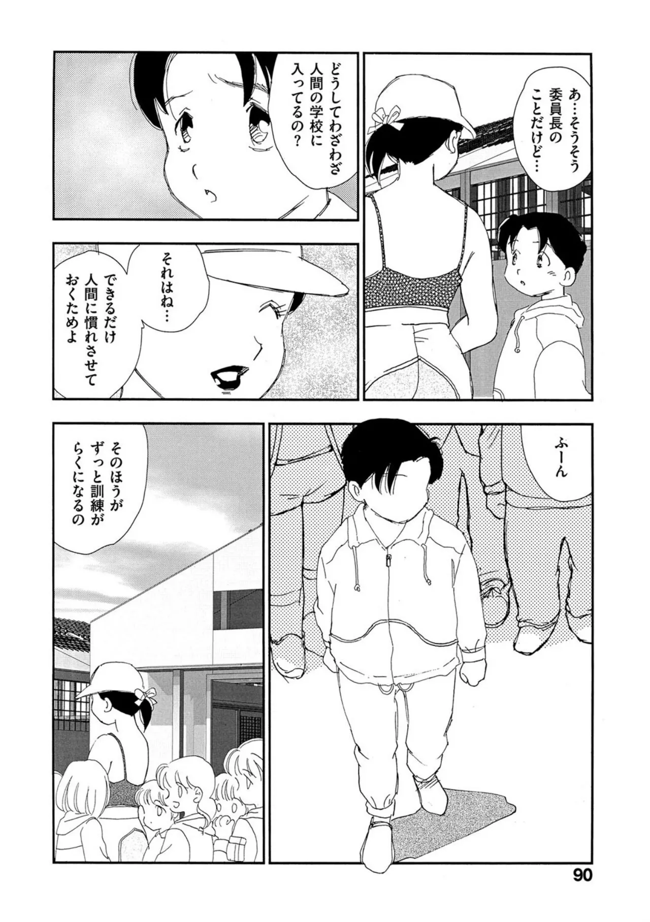 Hakuchuumu - Page 85