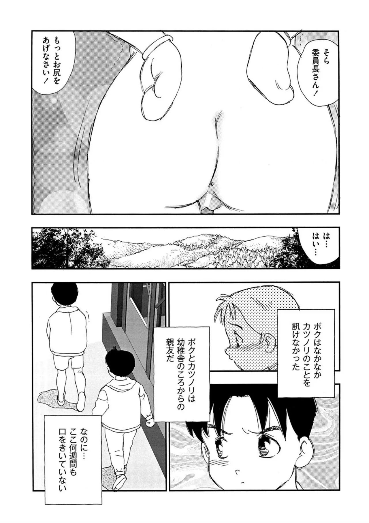 Hakuchuumu - Page 86