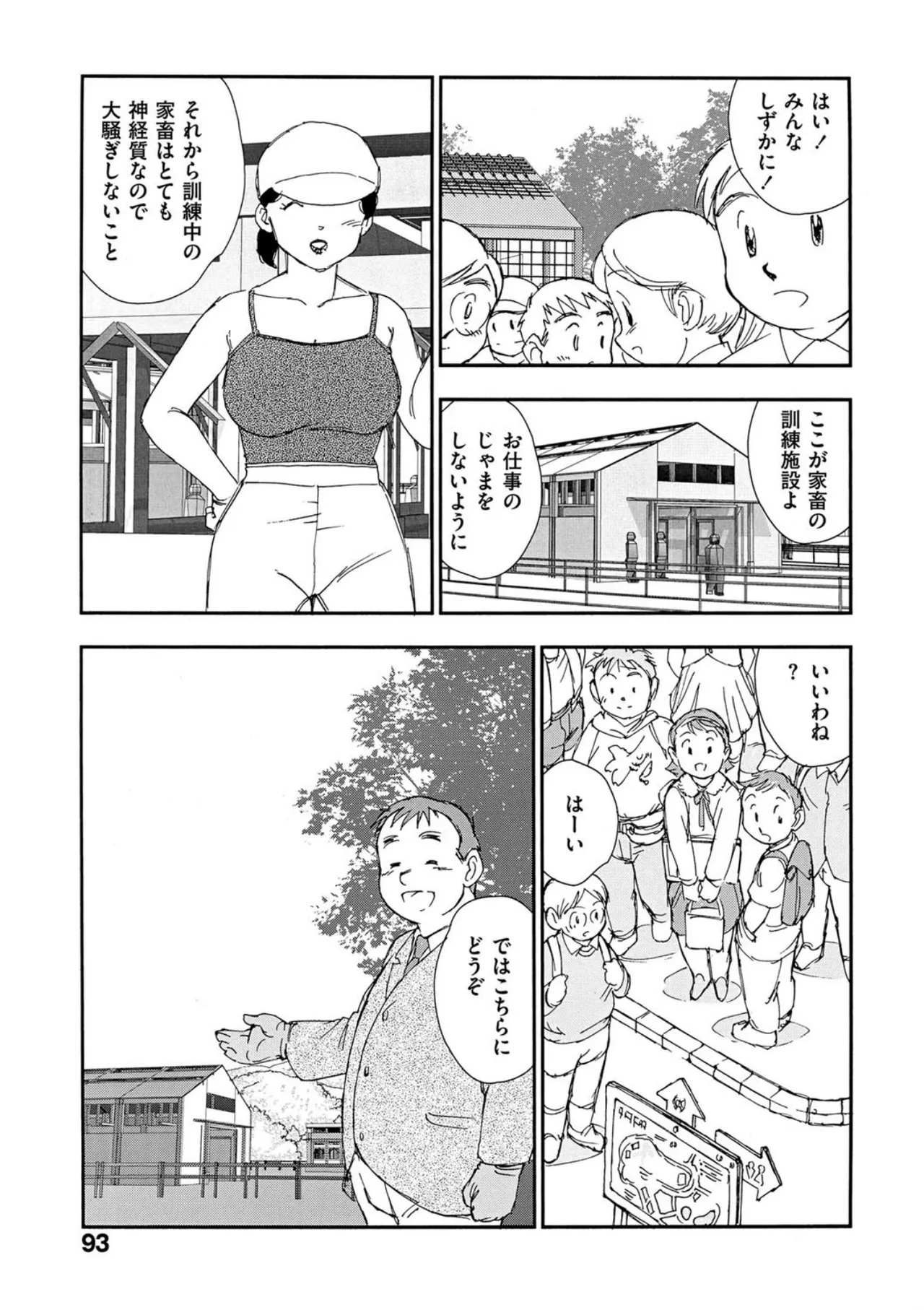 Hakuchuumu - Page 88