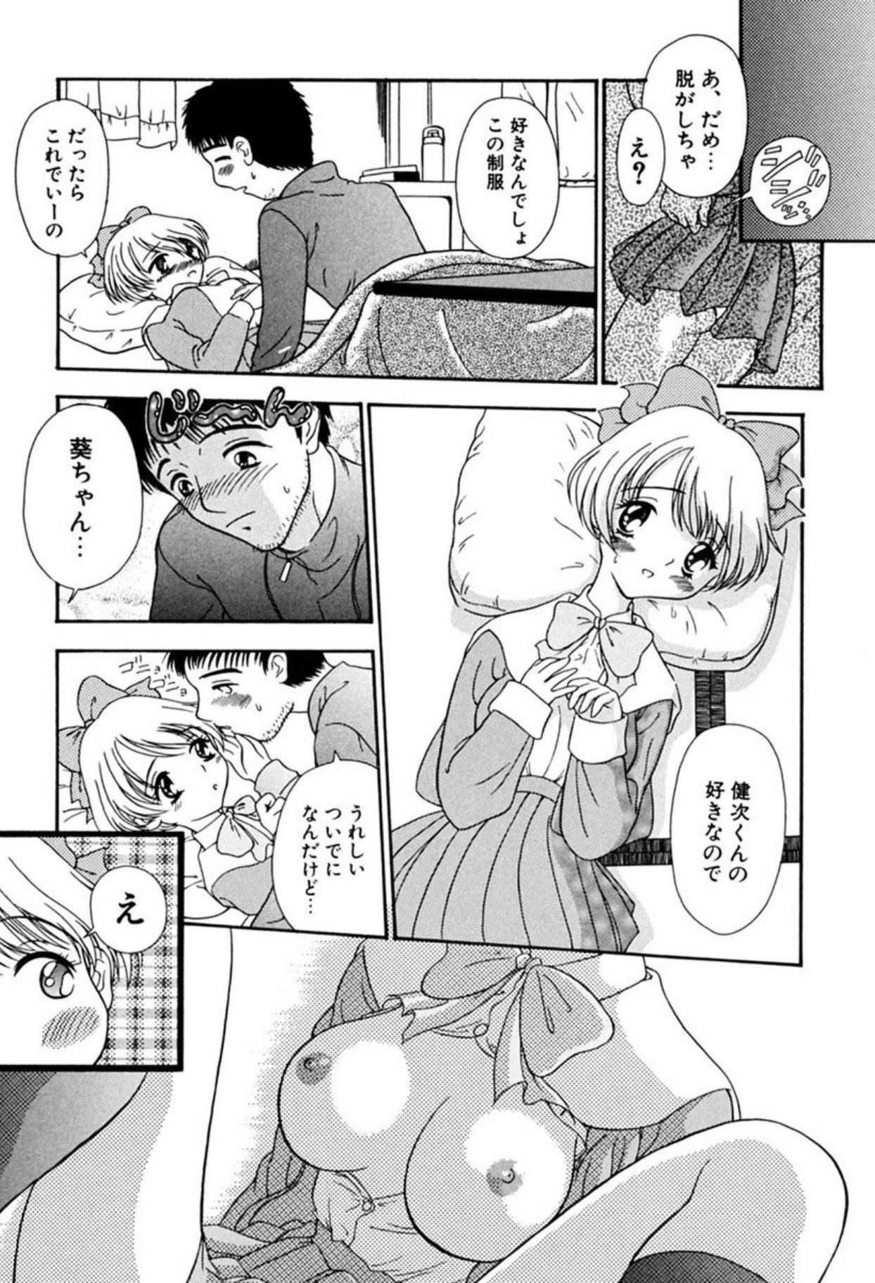 Ryobaku - be a slave to love - Page 12