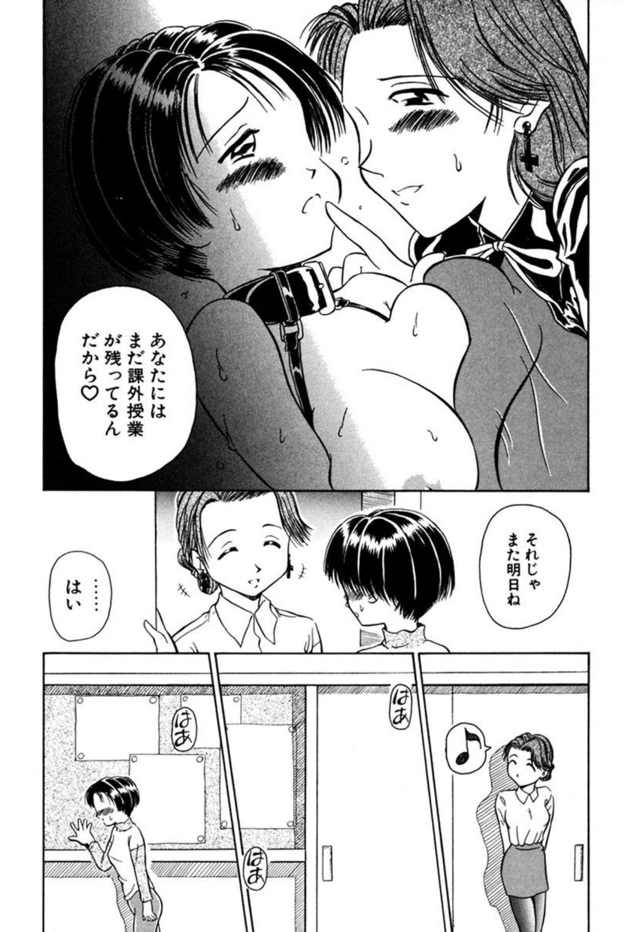 Ryobaku - be a slave to love - Page 130