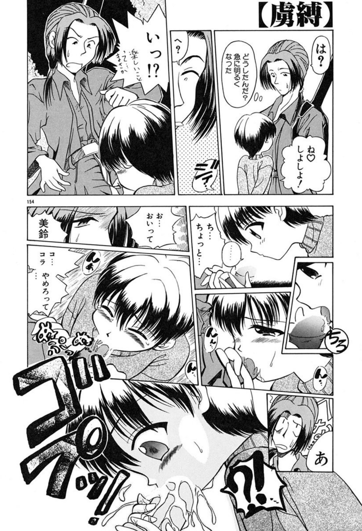 Ryobaku - be a slave to love - Page 153