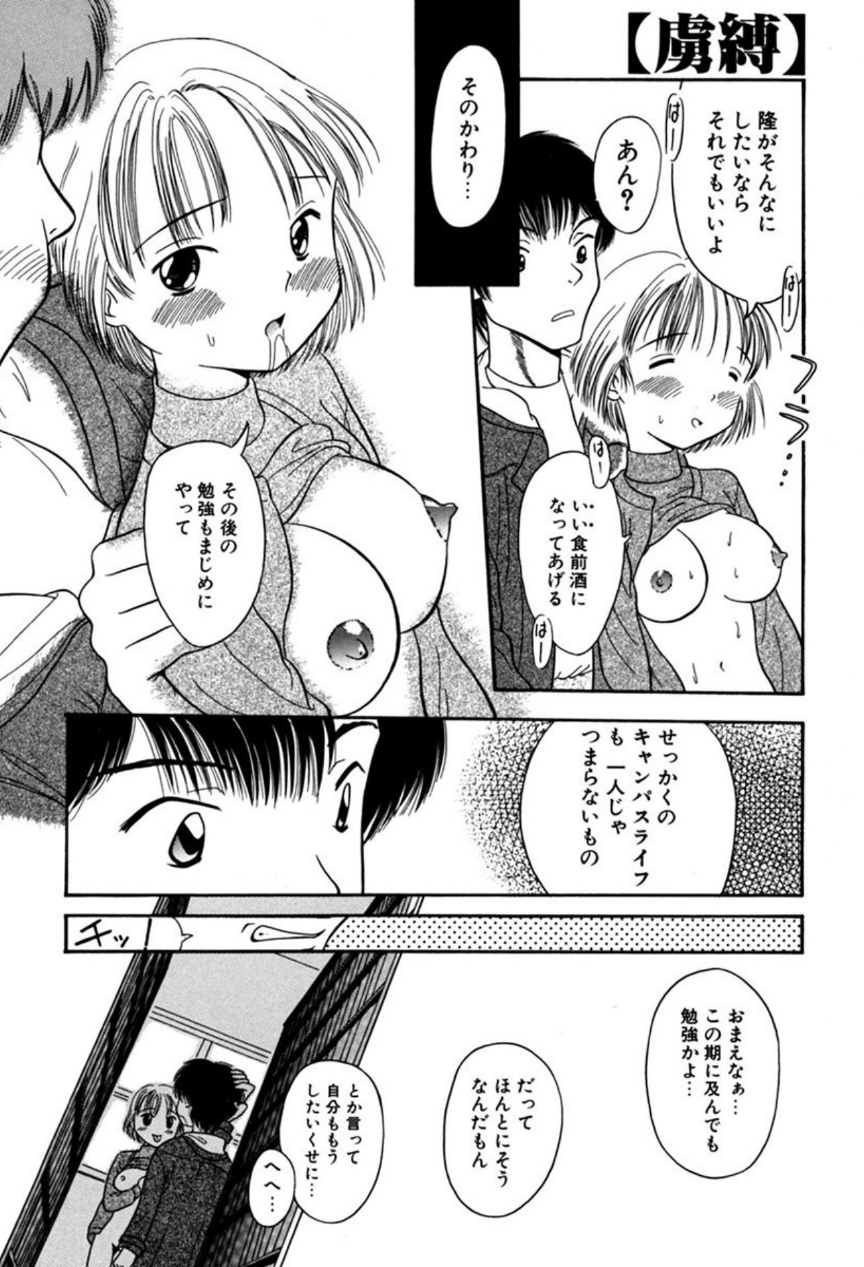 Ryobaku - be a slave to love - Page 47