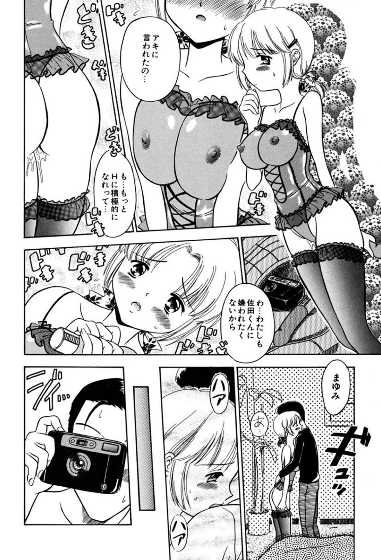 Ryobaku - be a slave to love - Page 59