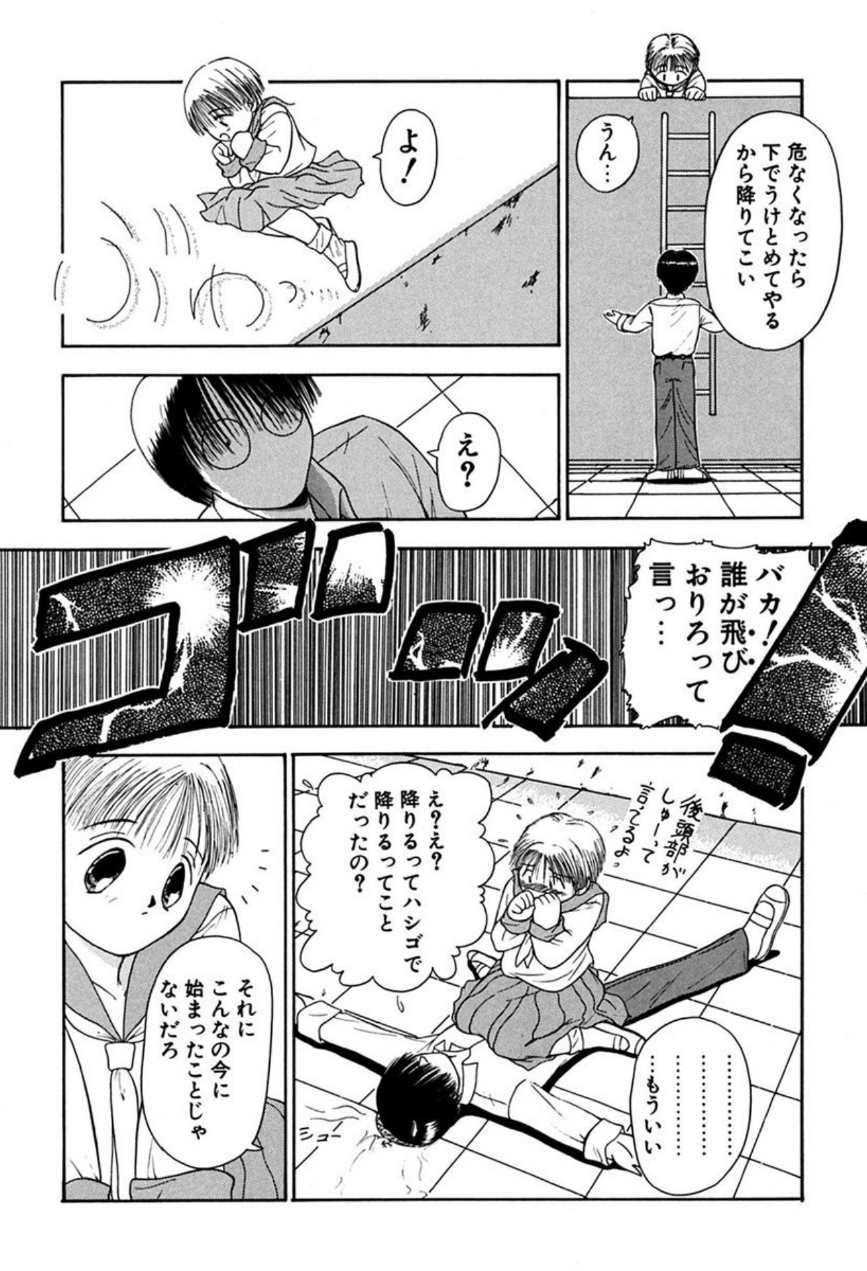 Torikohime - Princess in Prison - Page 106