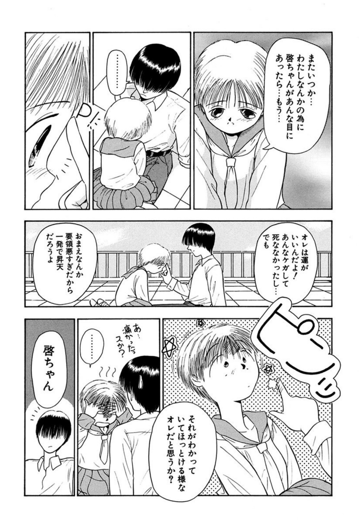 Torikohime - Princess in Prison - Page 108