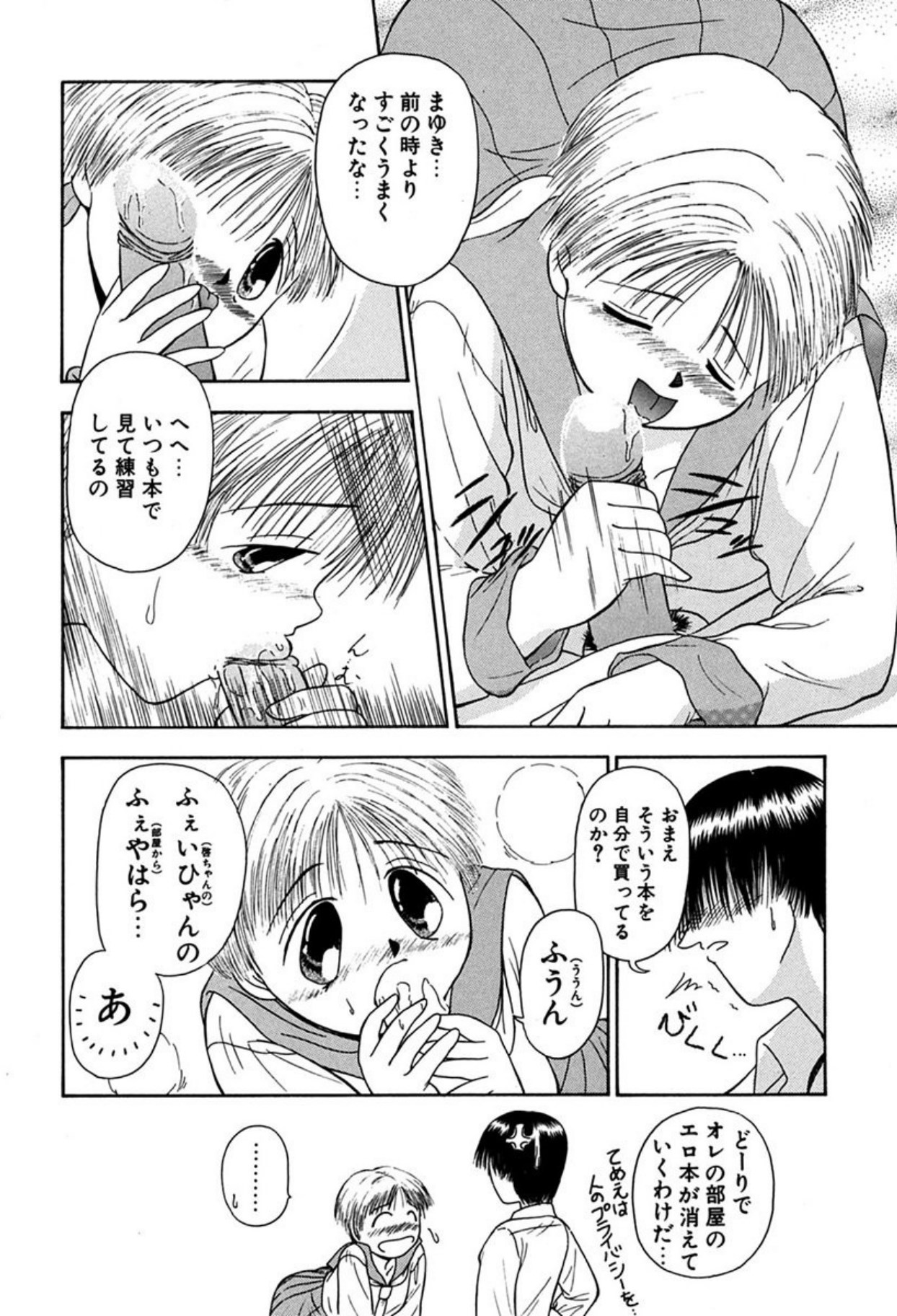 Torikohime - Princess in Prison - Page 110