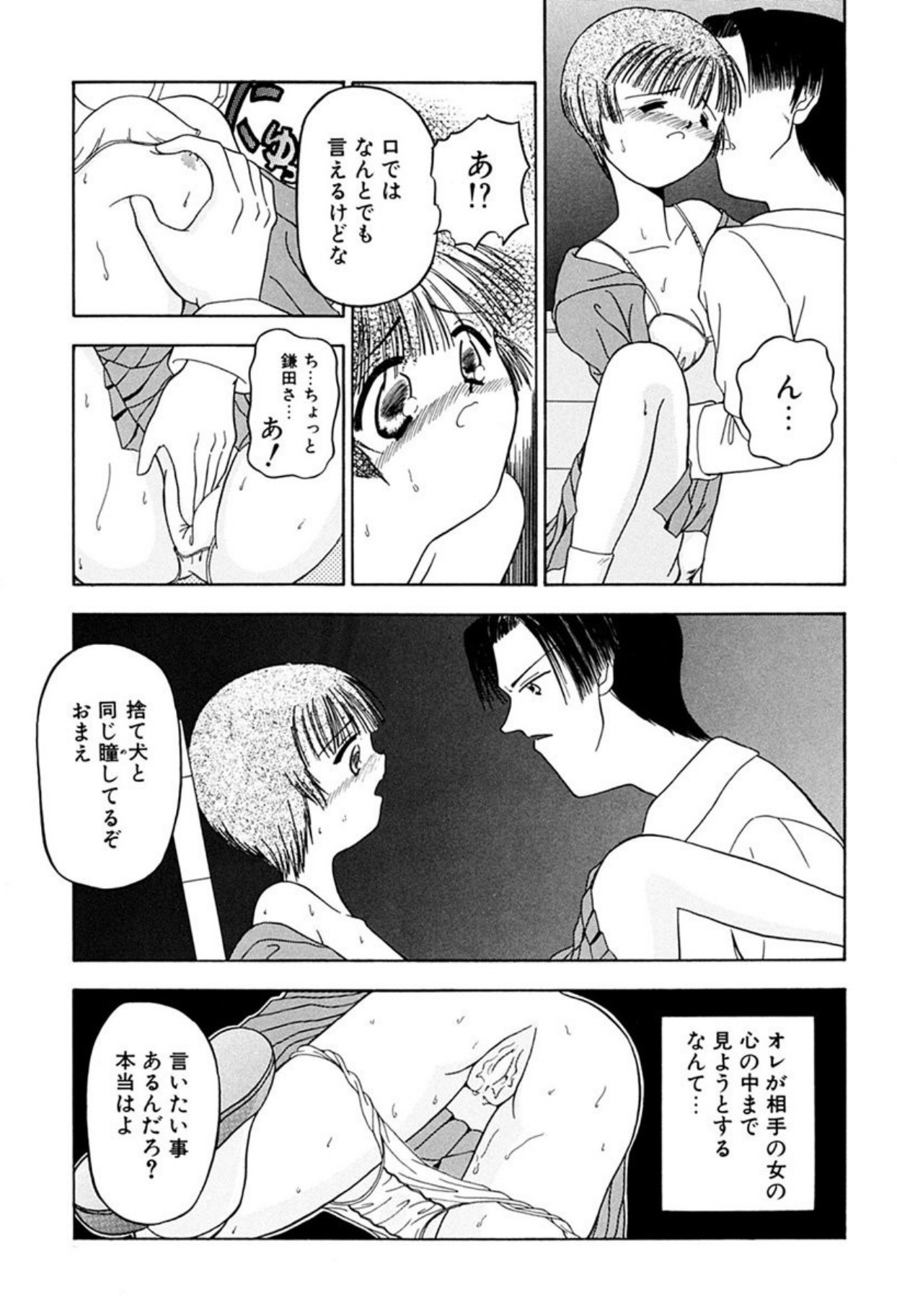 Torikohime - Princess in Prison - Page 129