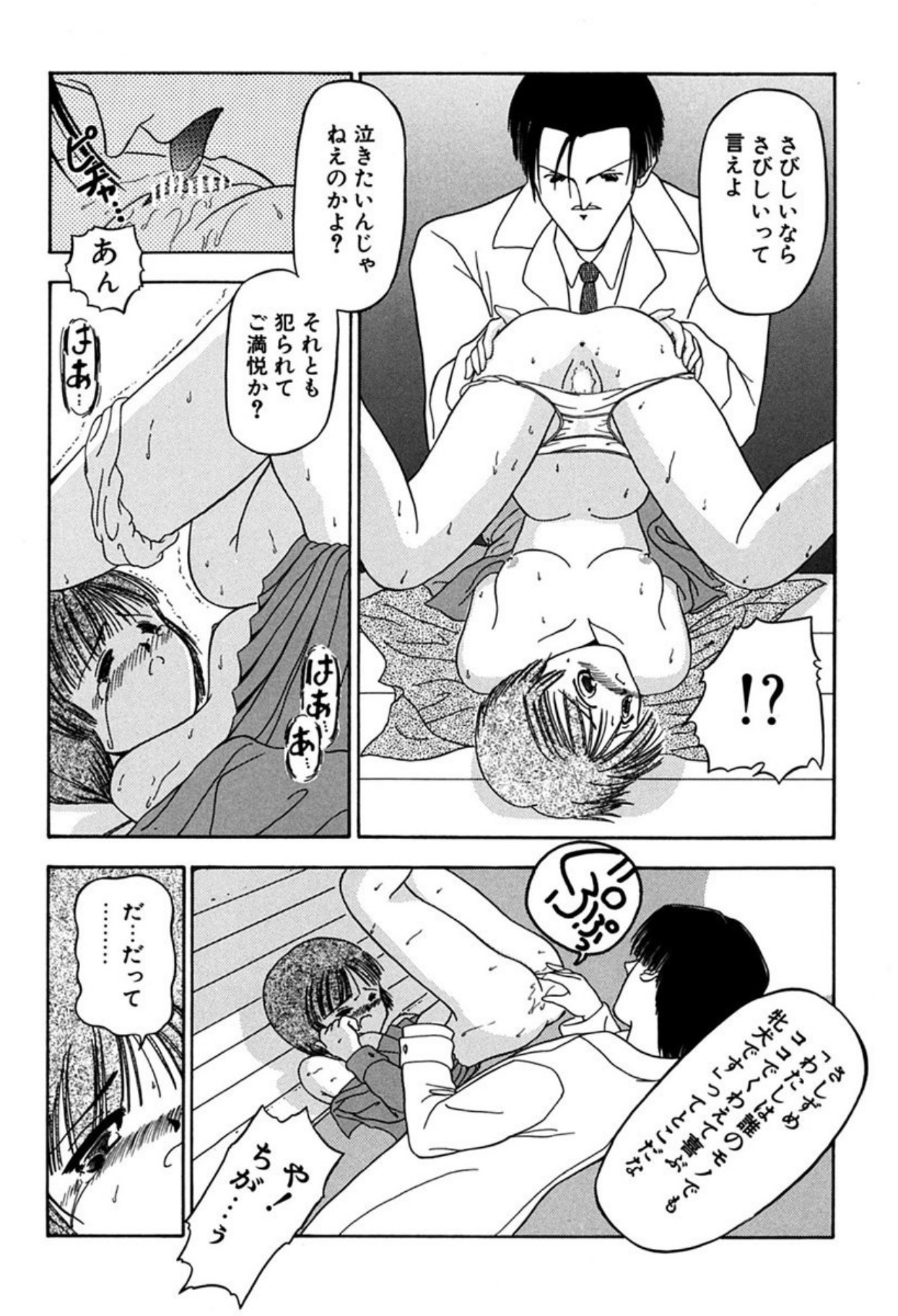 Torikohime - Princess in Prison - Page 130