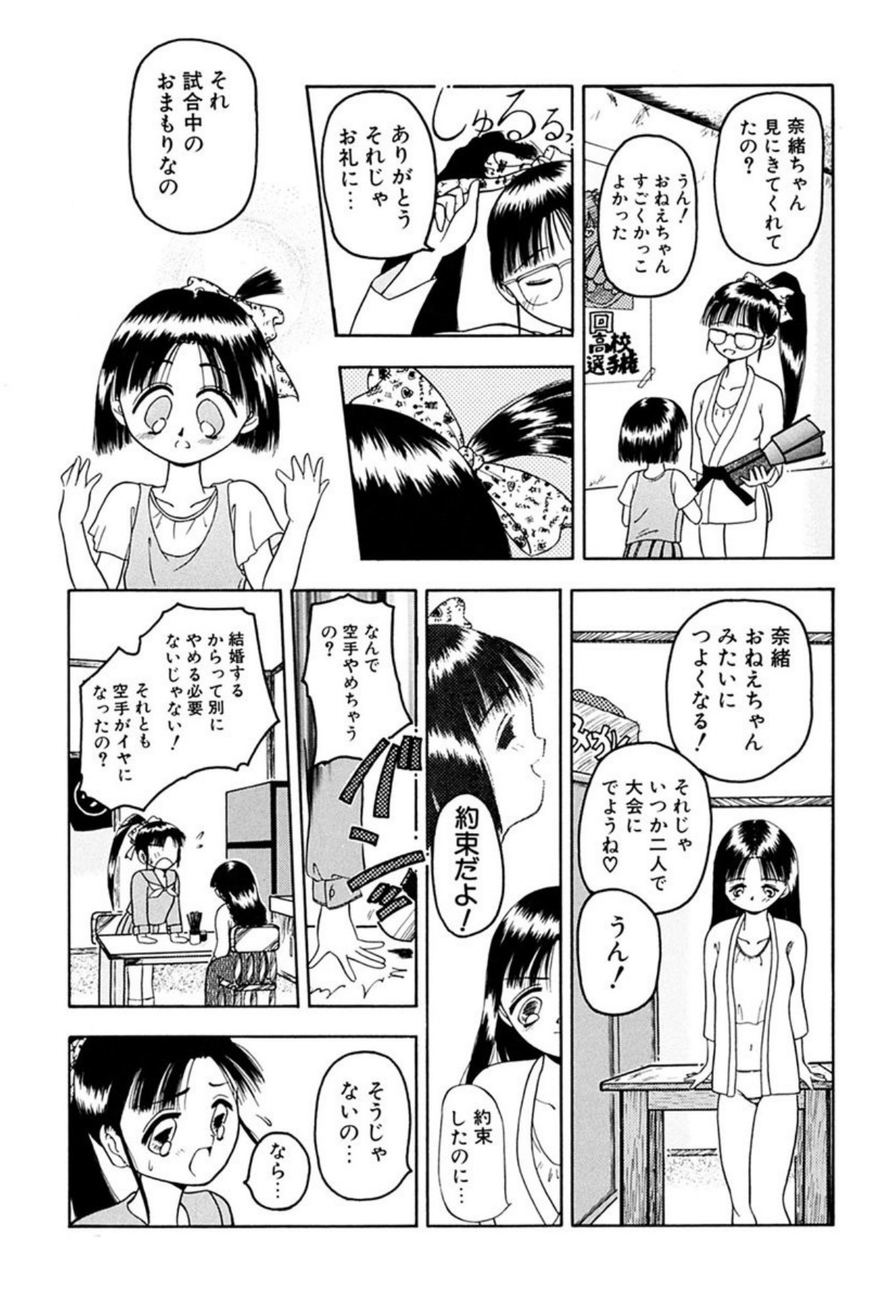 Torikohime - Princess in Prison - Page 139