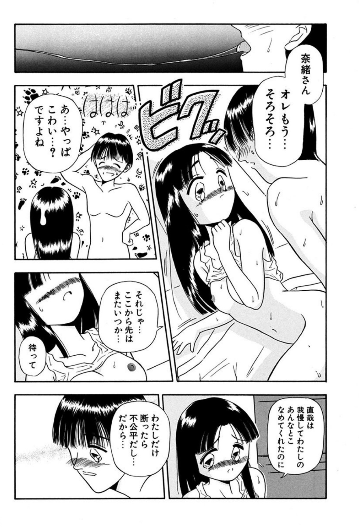 Torikohime - Princess in Prison - Page 148