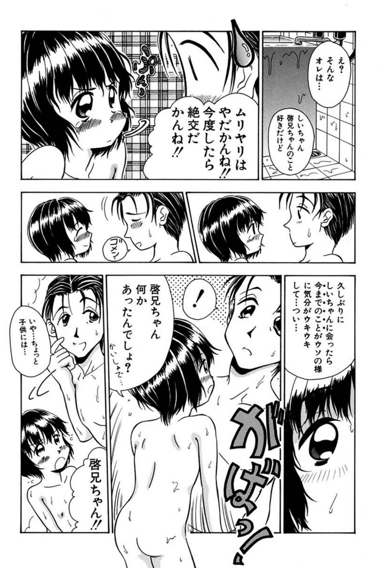 Torikohime - Princess in Prison - Page 164