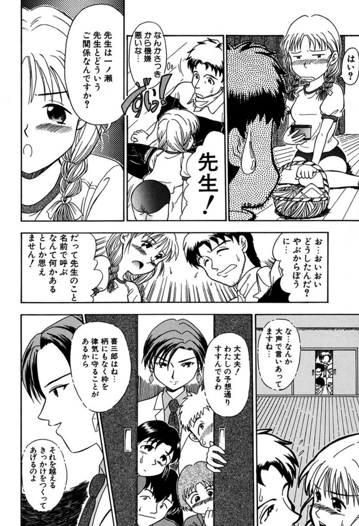 Torikohime - Princess in Prison - Page 54