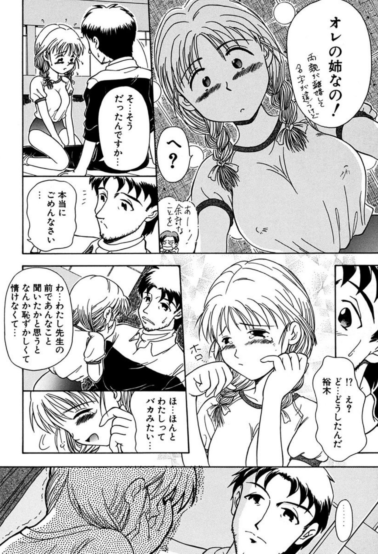 Torikohime - Princess in Prison - Page 56