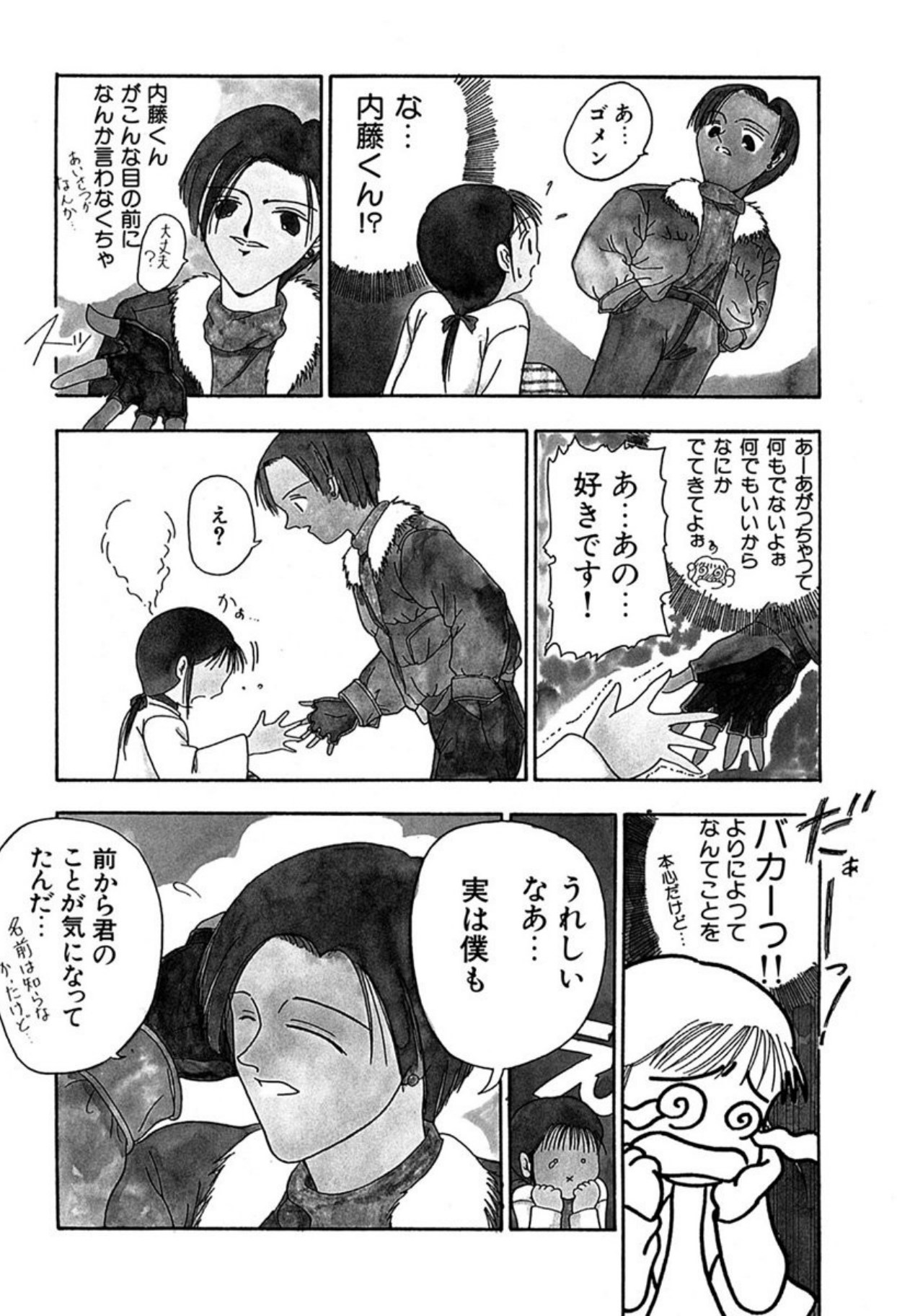 Torikohime - Princess in Prison - Page 72